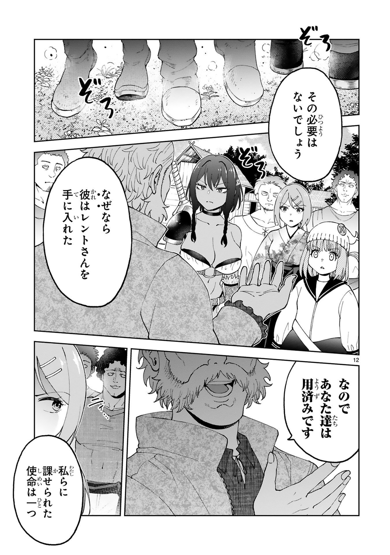 Kashita Maryoku wa Revo-Barai de Kyousei Choushuu Chapter 33 12ページ