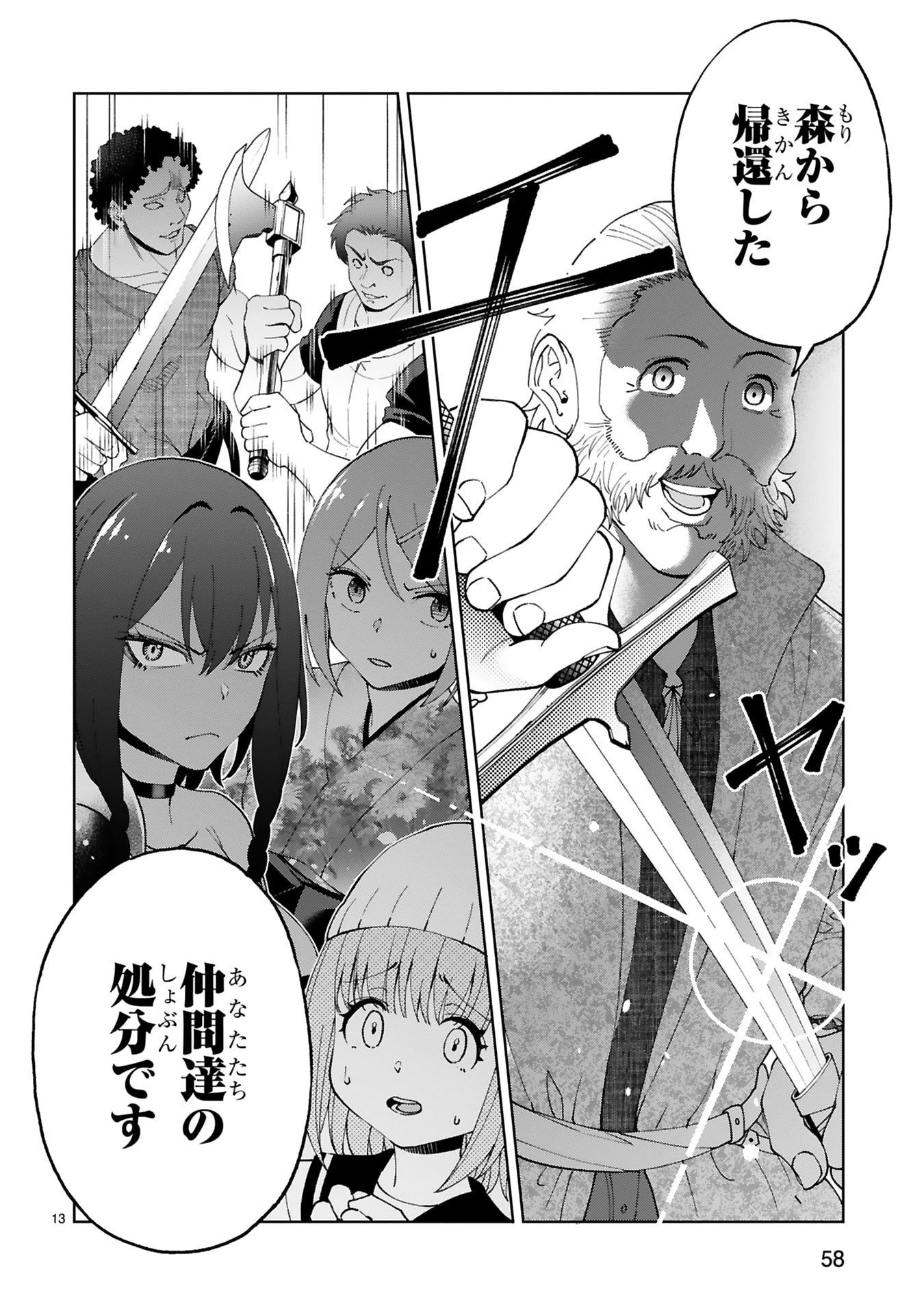 Kashita Maryoku wa Revo-Barai de Kyousei Choushuu Chapter 33 13ページ