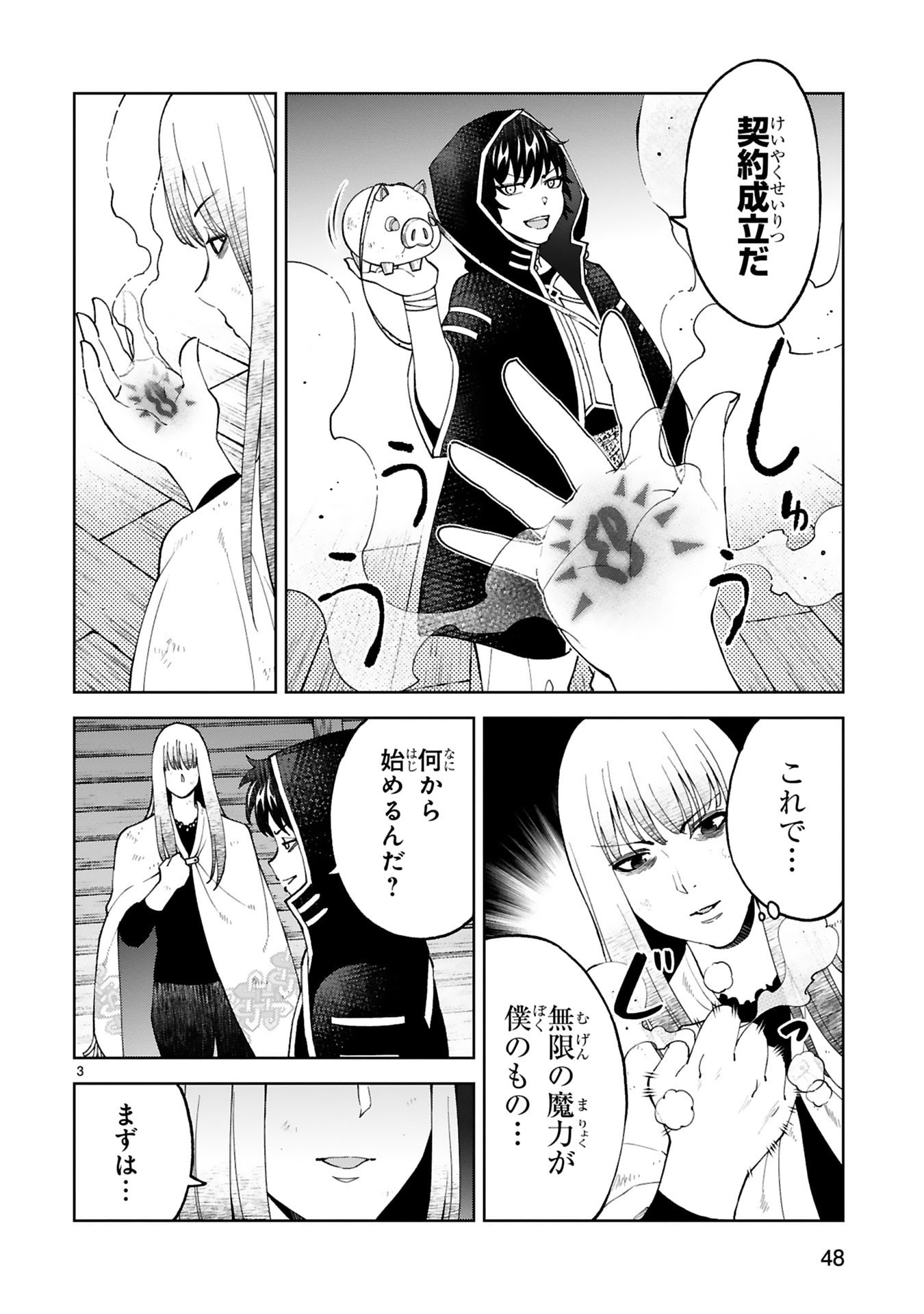 Kashita Maryoku wa Revo-Barai de Kyousei Choushuu Chapter 33 3ページ