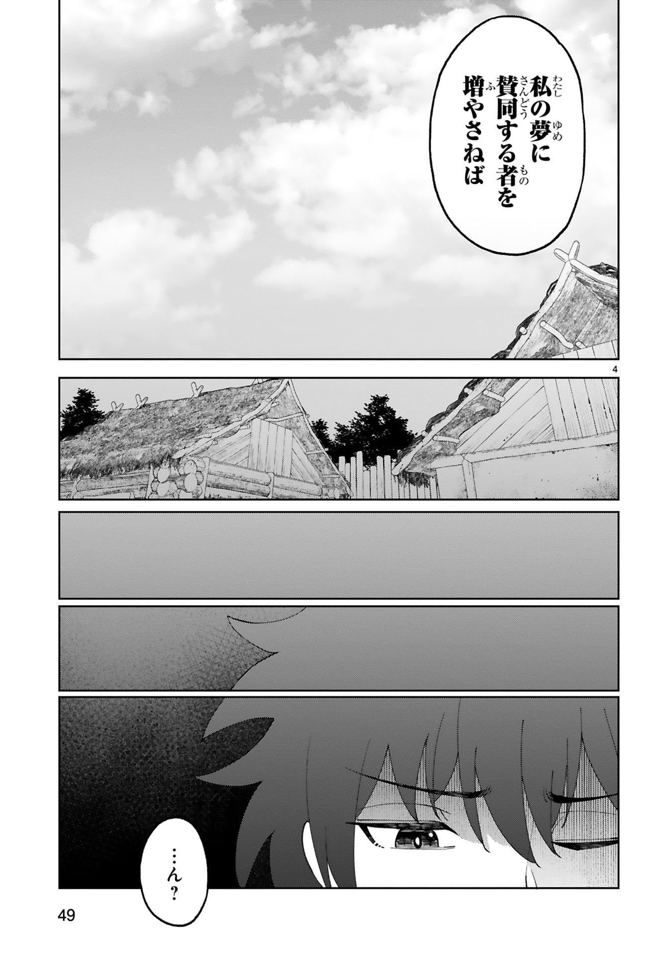 Kashita Maryoku wa Revo-Barai de Kyousei Choushuu Chapter 33 4ページ