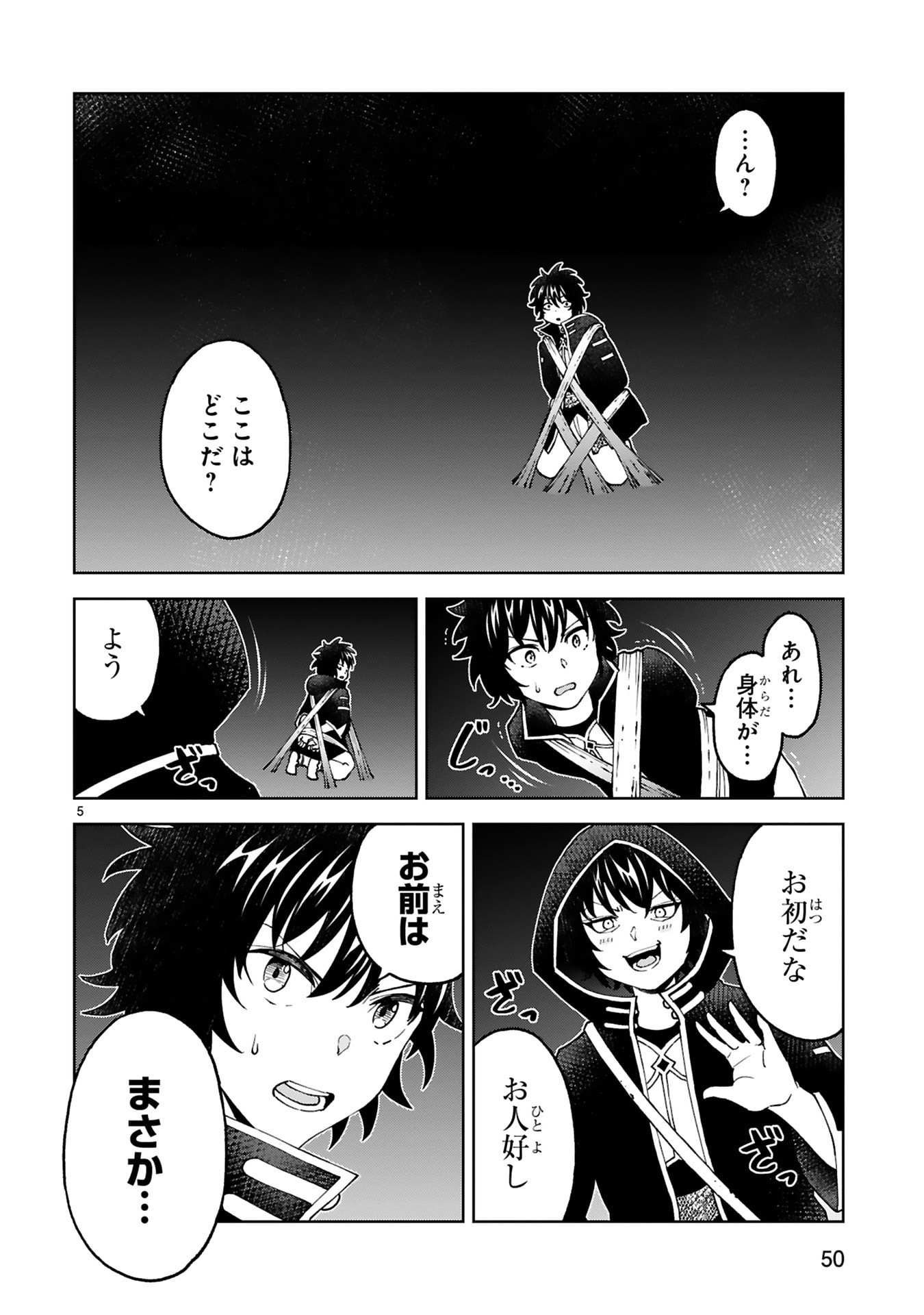 Kashita Maryoku wa Revo-Barai de Kyousei Choushuu Chapter 33 5ページ