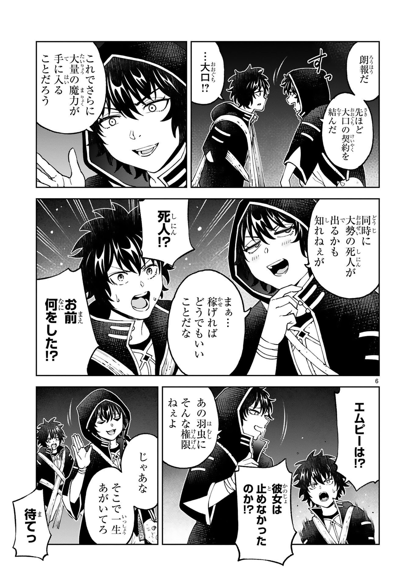 Kashita Maryoku wa Revo-Barai de Kyousei Choushuu Chapter 33 6ページ
