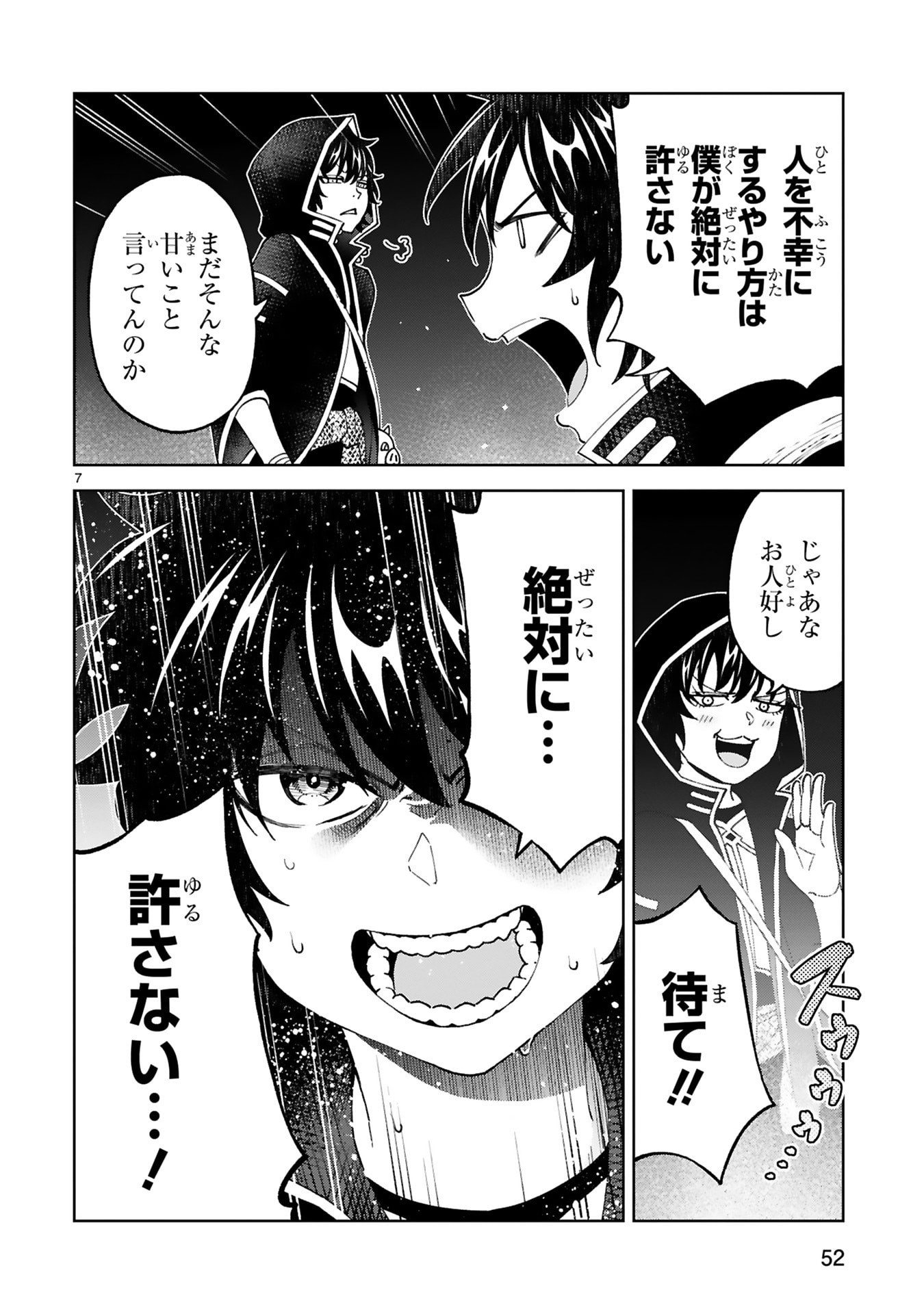 Kashita Maryoku wa Revo-Barai de Kyousei Choushuu Chapter 33 7ページ