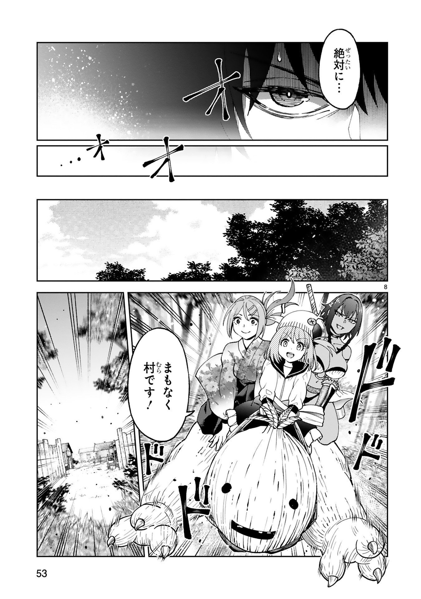 Kashita Maryoku wa Revo-Barai de Kyousei Choushuu Chapter 33 8ページ