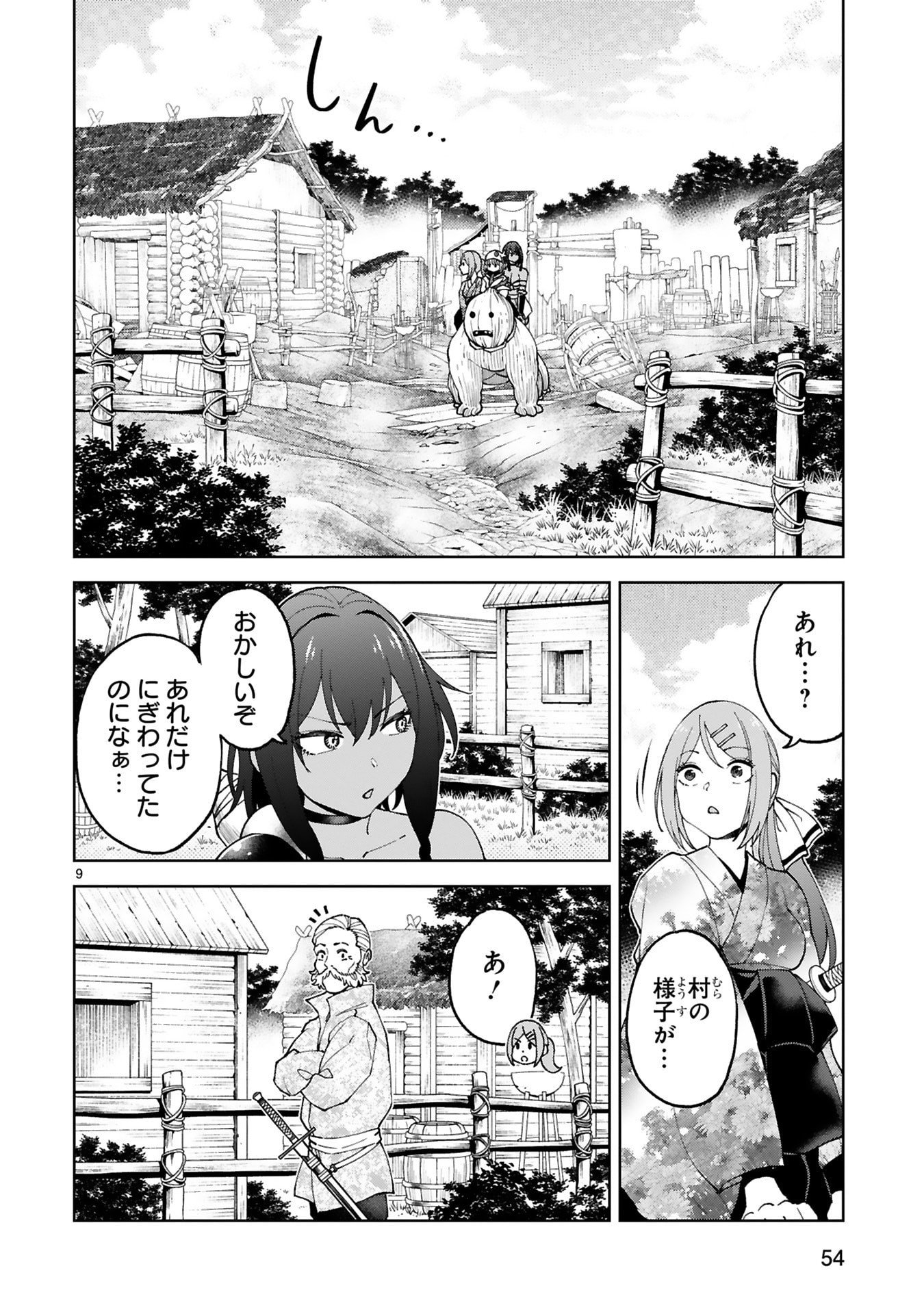 Kashita Maryoku wa Revo-Barai de Kyousei Choushuu Chapter 33 9ページ