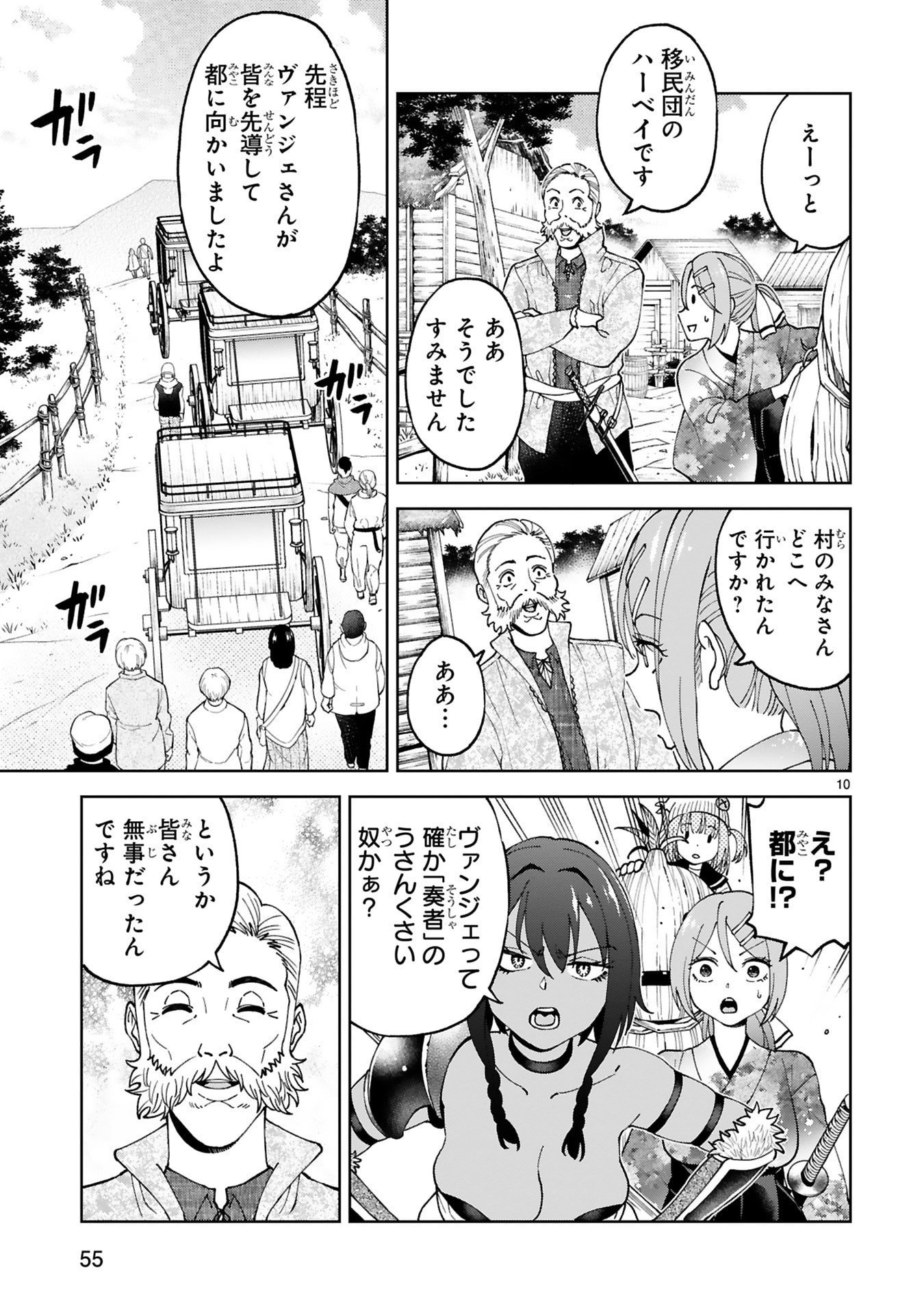 Kashita Maryoku wa Revo-Barai de Kyousei Choushuu Chapter 33 10ページ
