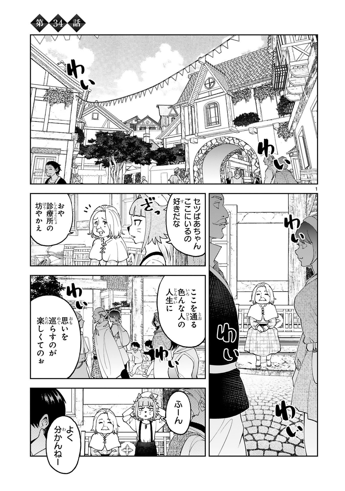 Kashita Maryoku wa Revo-Barai de Kyousei Choushuu Chapter 34 1ページ