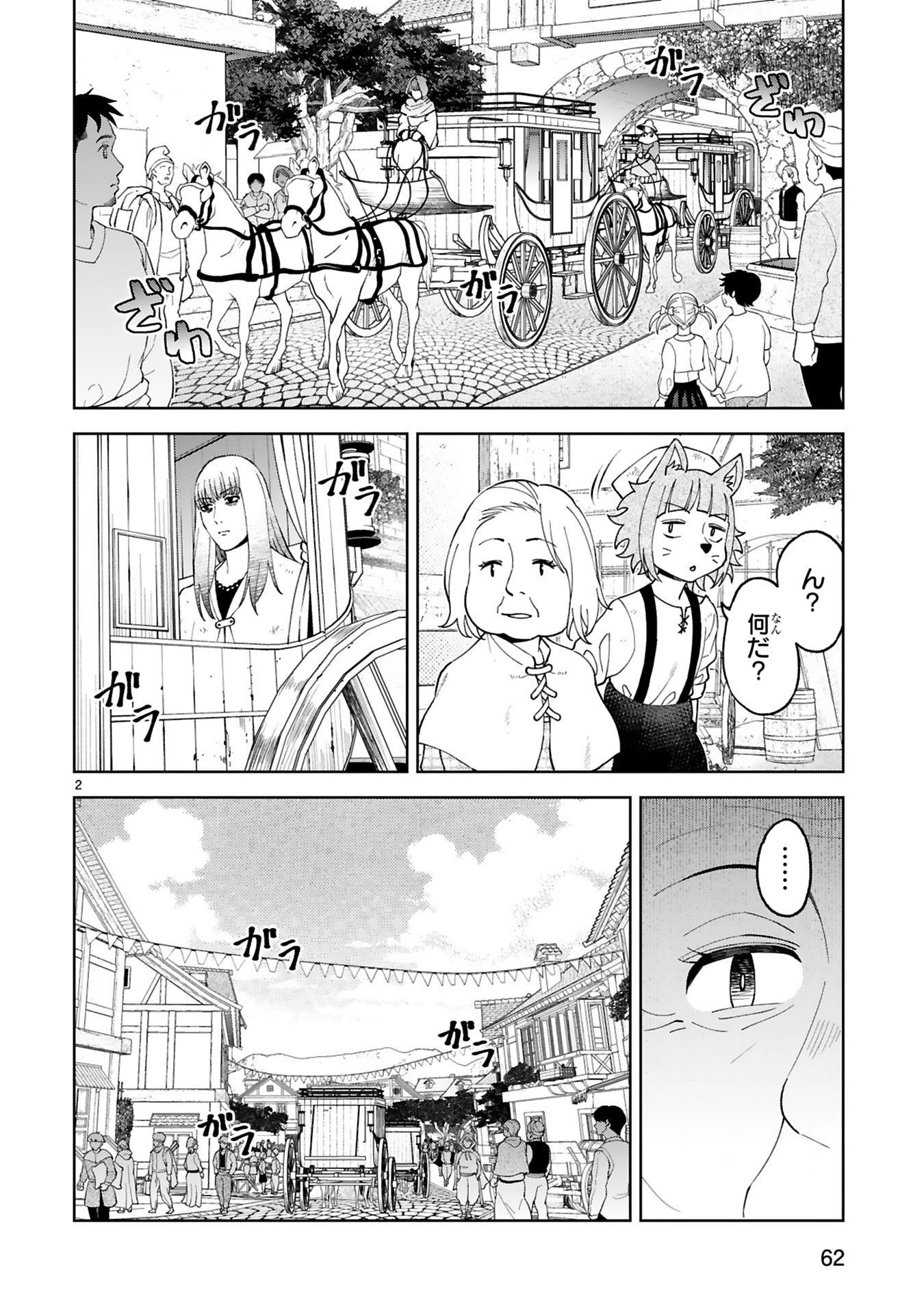 Kashita Maryoku wa Revo-Barai de Kyousei Choushuu Chapter 34 2ページ