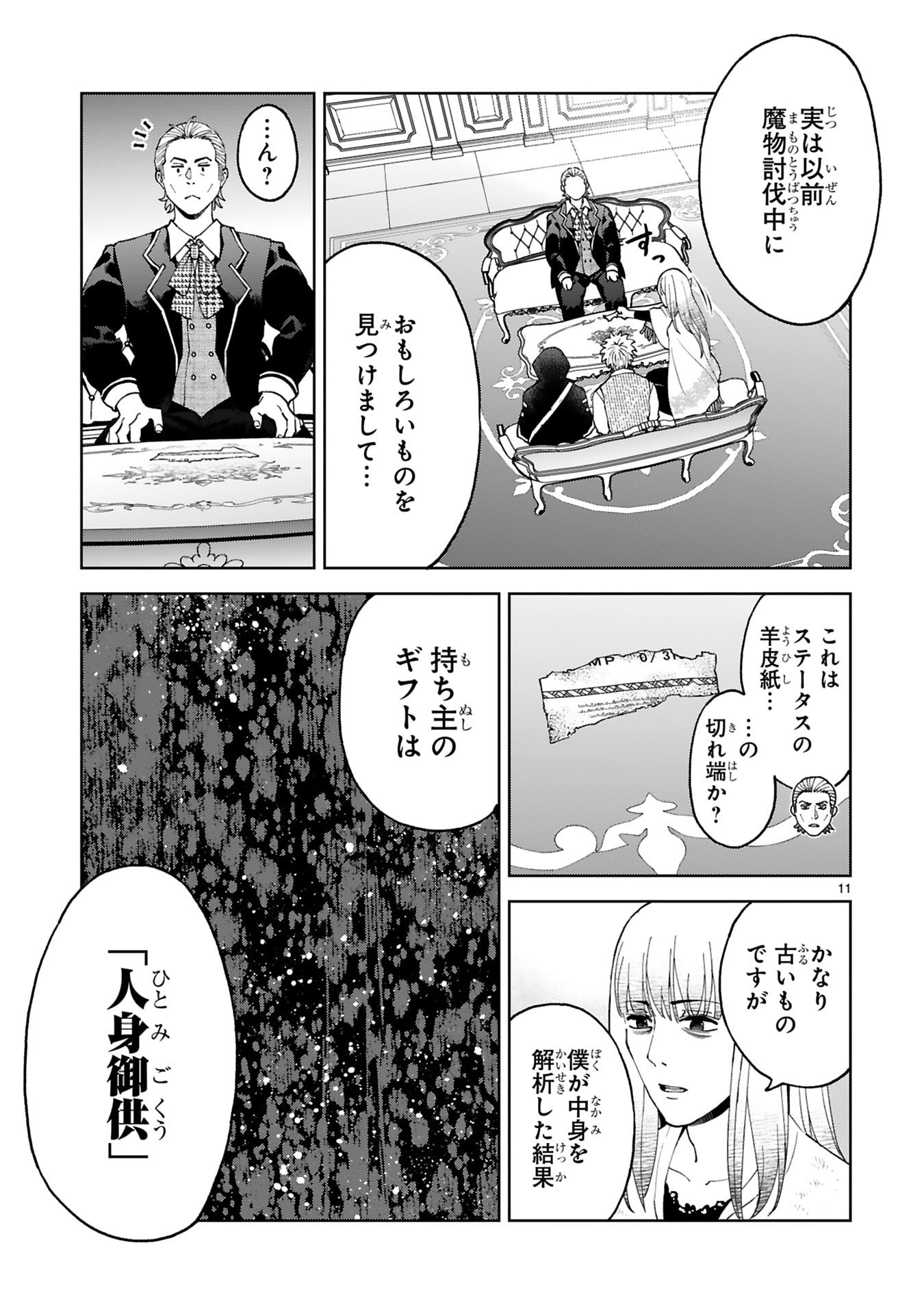 Kashita Maryoku wa Revo-Barai de Kyousei Choushuu Chapter 34 11ページ