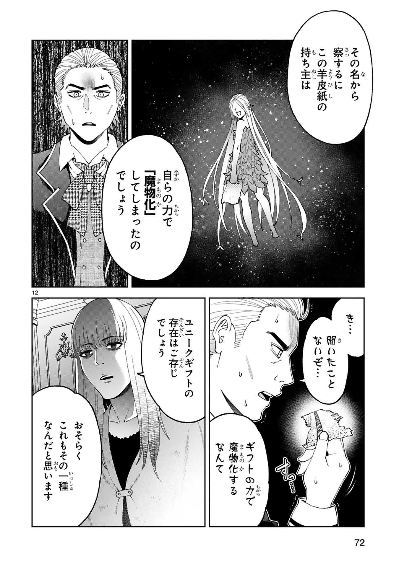 Kashita Maryoku wa Revo-Barai de Kyousei Choushuu Chapter 34 12ページ
