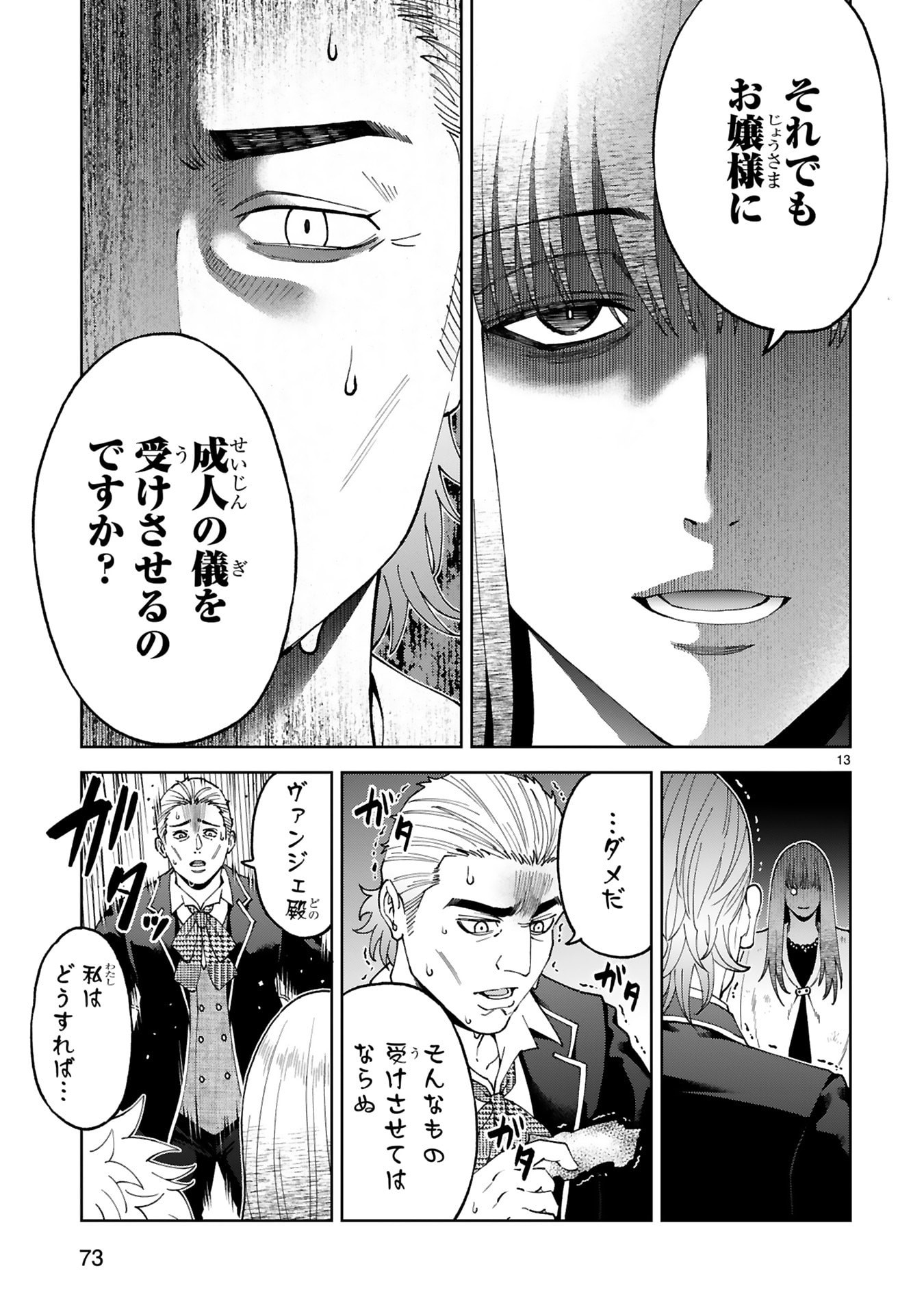 Kashita Maryoku wa Revo-Barai de Kyousei Choushuu Chapter 34 13ページ
