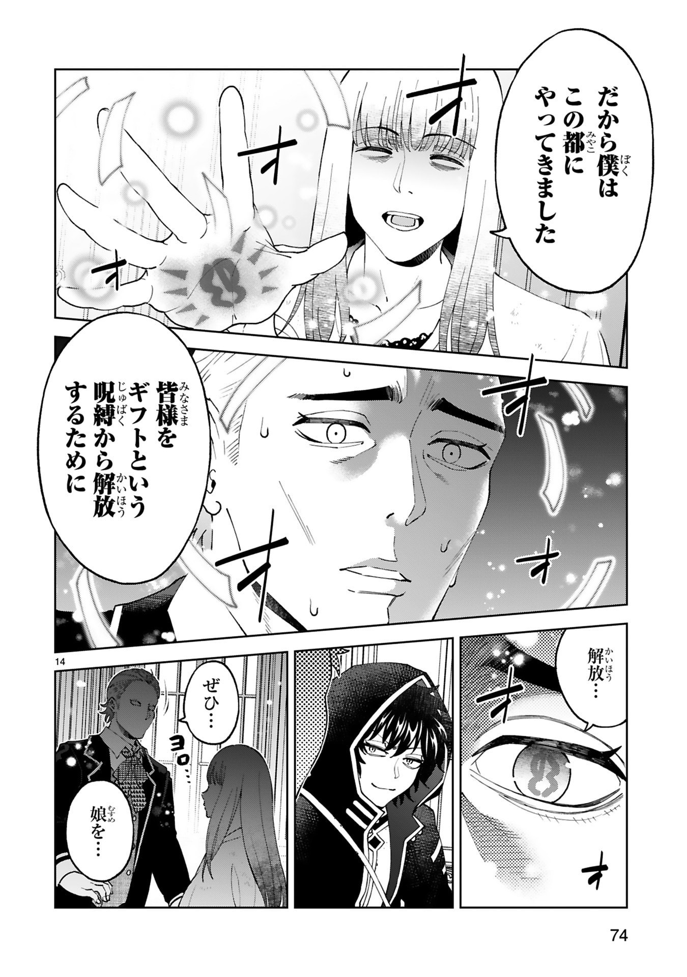 Kashita Maryoku wa Revo-Barai de Kyousei Choushuu Chapter 34 14ページ