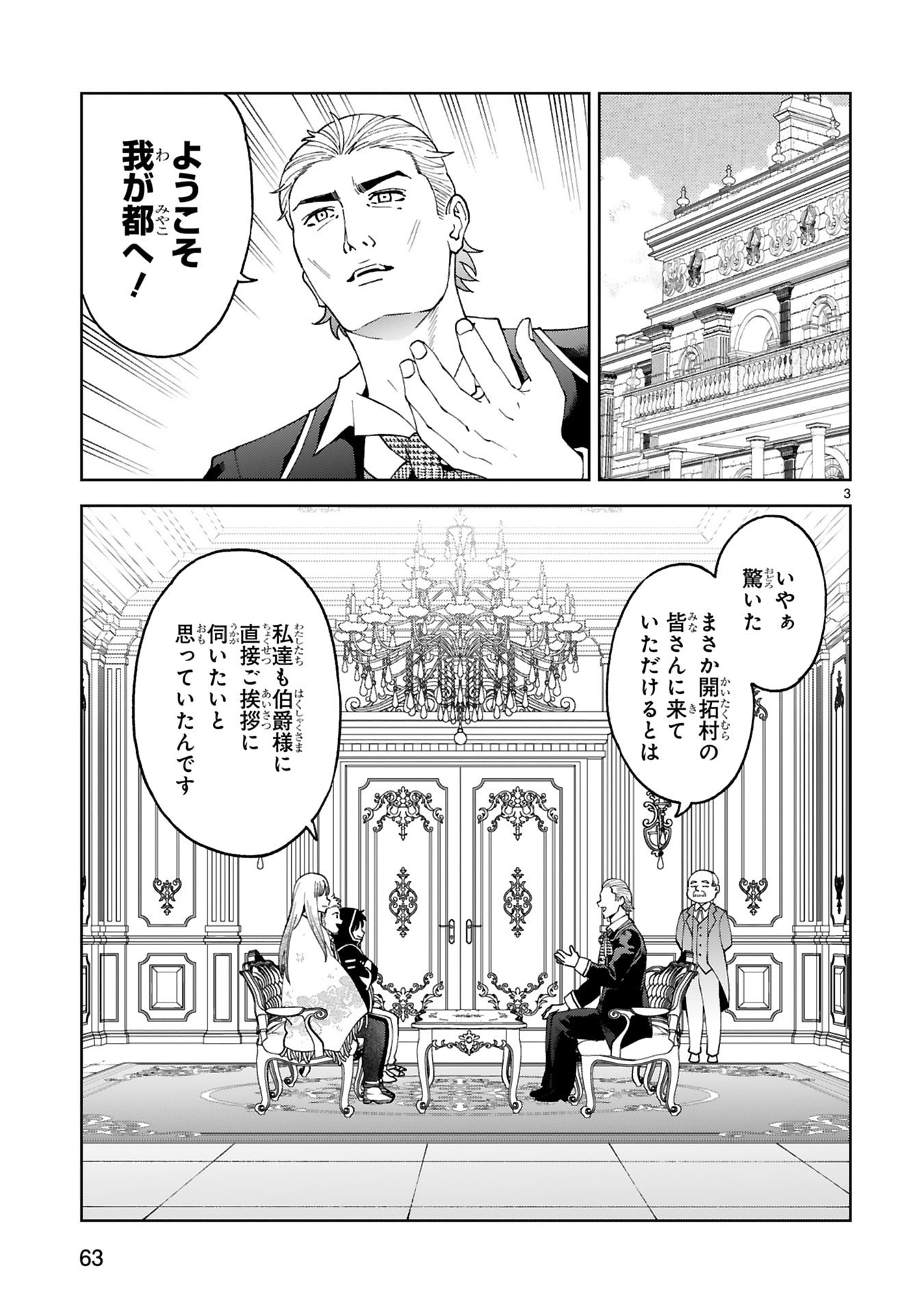 Kashita Maryoku wa Revo-Barai de Kyousei Choushuu Chapter 34 3ページ