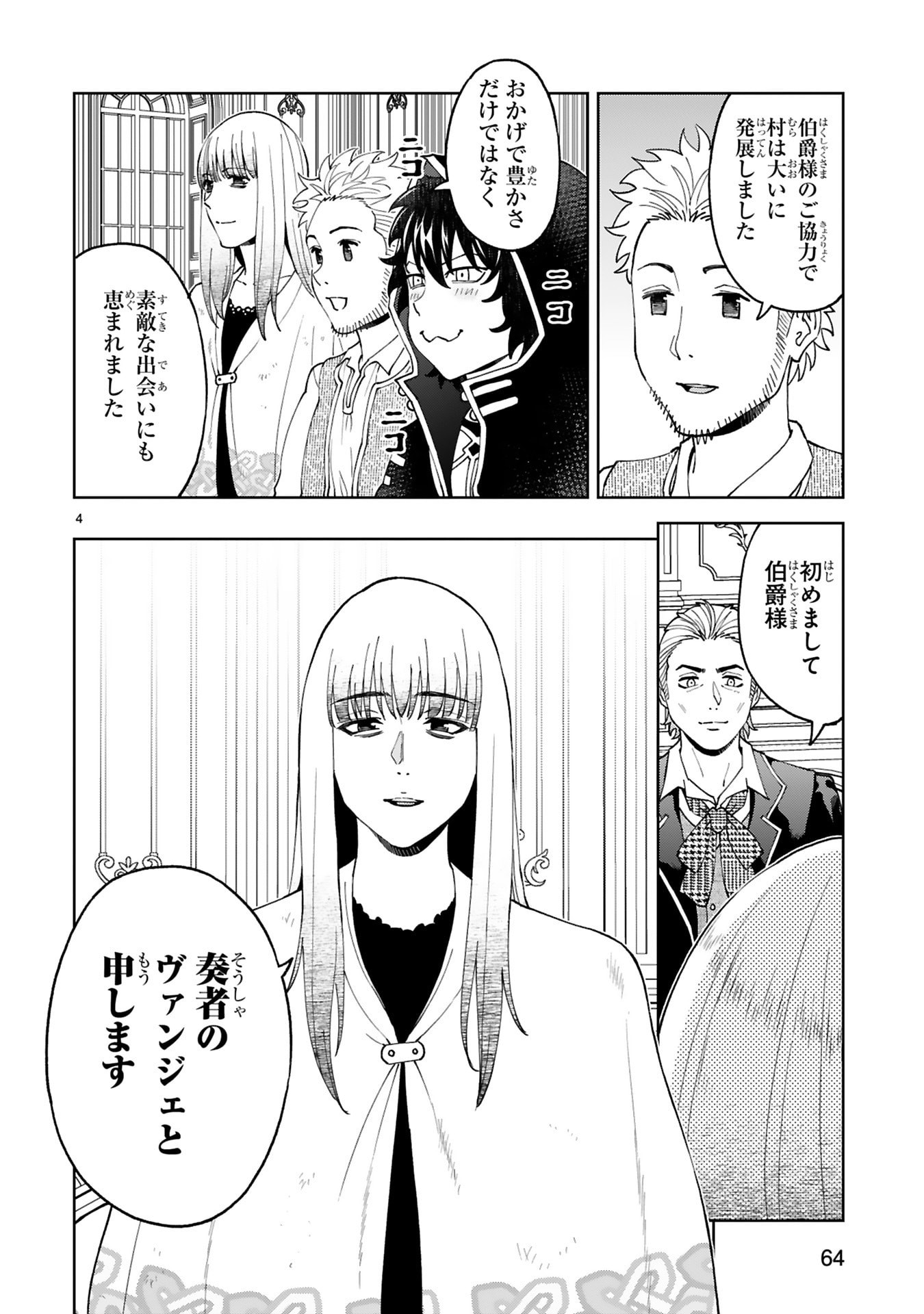 Kashita Maryoku wa Revo-Barai de Kyousei Choushuu Chapter 34 4ページ