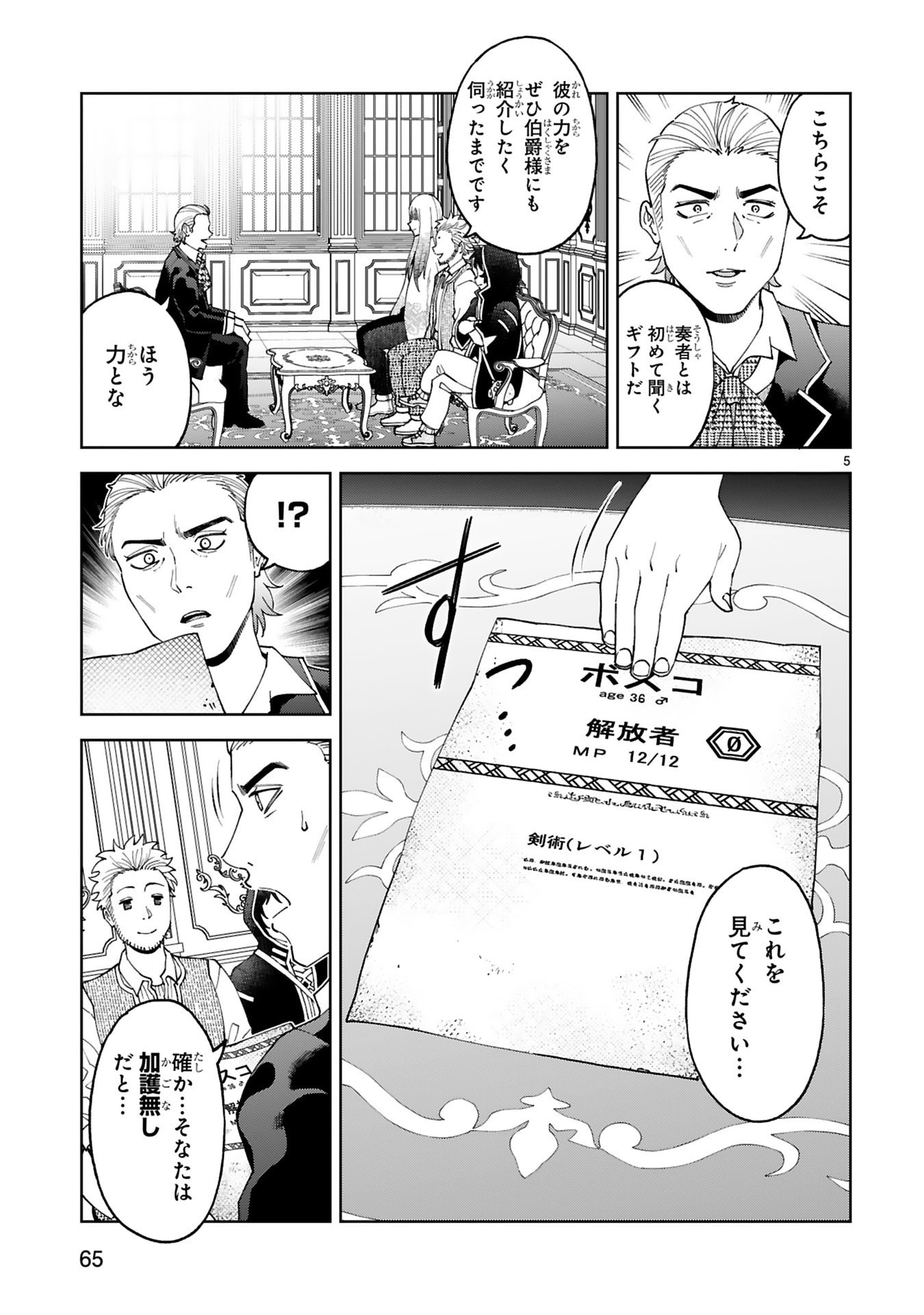 Kashita Maryoku wa Revo-Barai de Kyousei Choushuu Chapter 34 5ページ