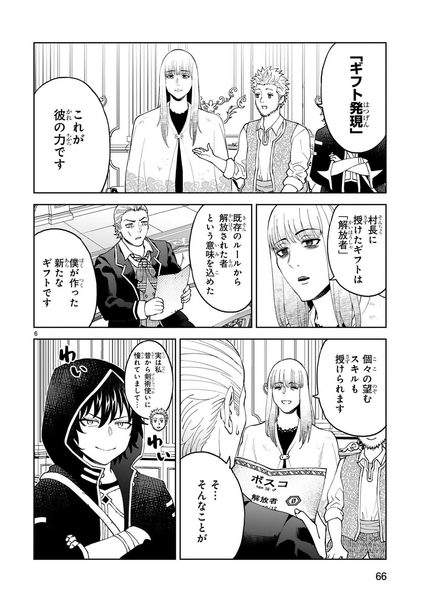 Kashita Maryoku wa Revo-Barai de Kyousei Choushuu Chapter 34 6ページ