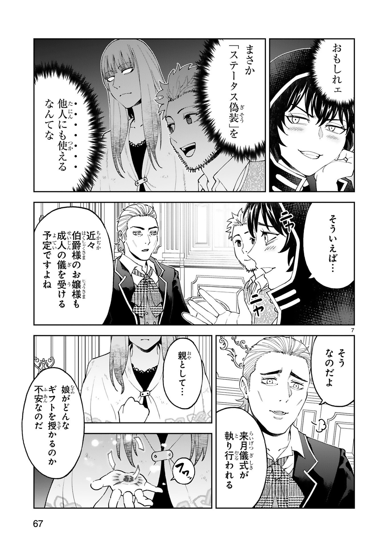 Kashita Maryoku wa Revo-Barai de Kyousei Choushuu Chapter 34 7ページ