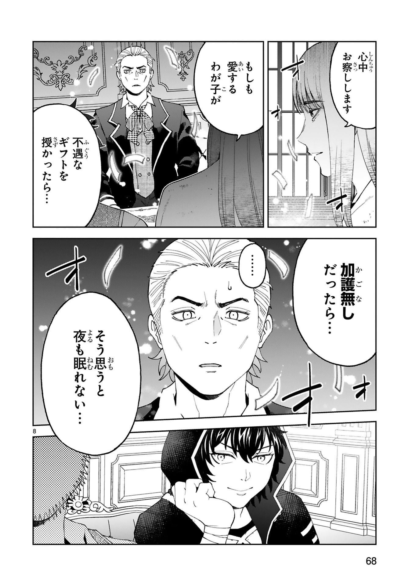 Kashita Maryoku wa Revo-Barai de Kyousei Choushuu Chapter 34 8ページ