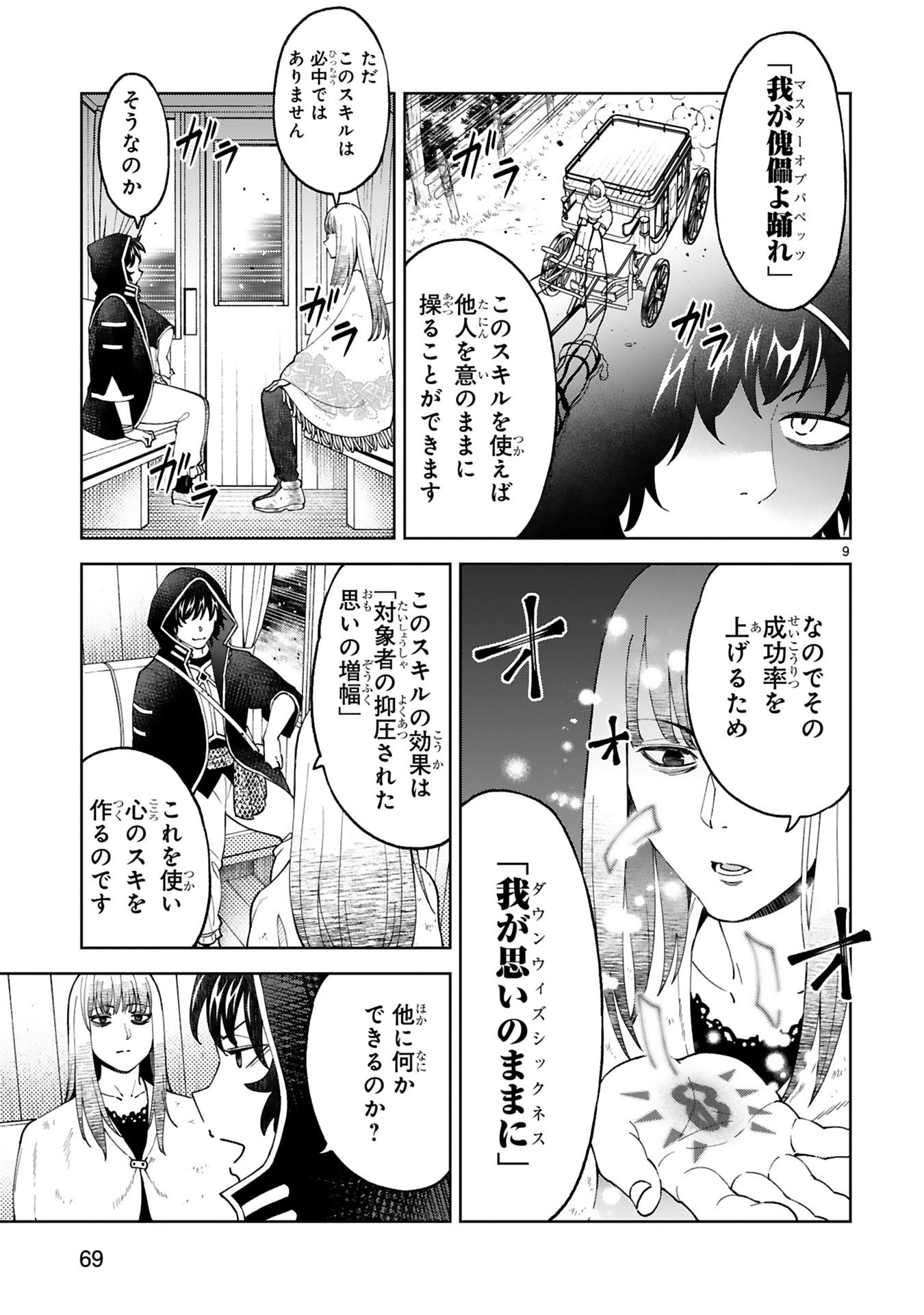 Kashita Maryoku wa Revo-Barai de Kyousei Choushuu Chapter 34 9ページ