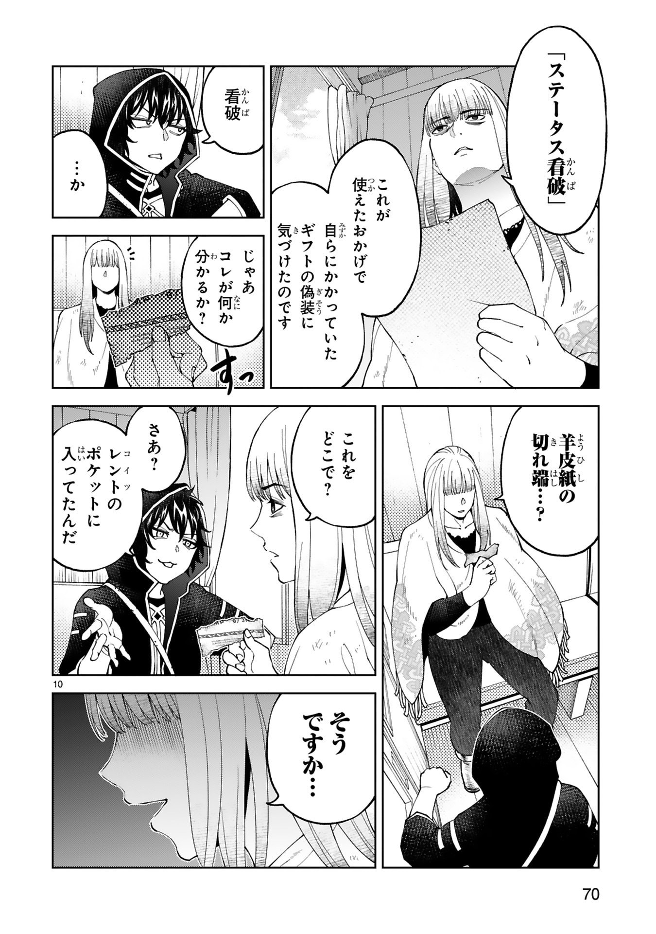 Kashita Maryoku wa Revo-Barai de Kyousei Choushuu Chapter 34 10ページ