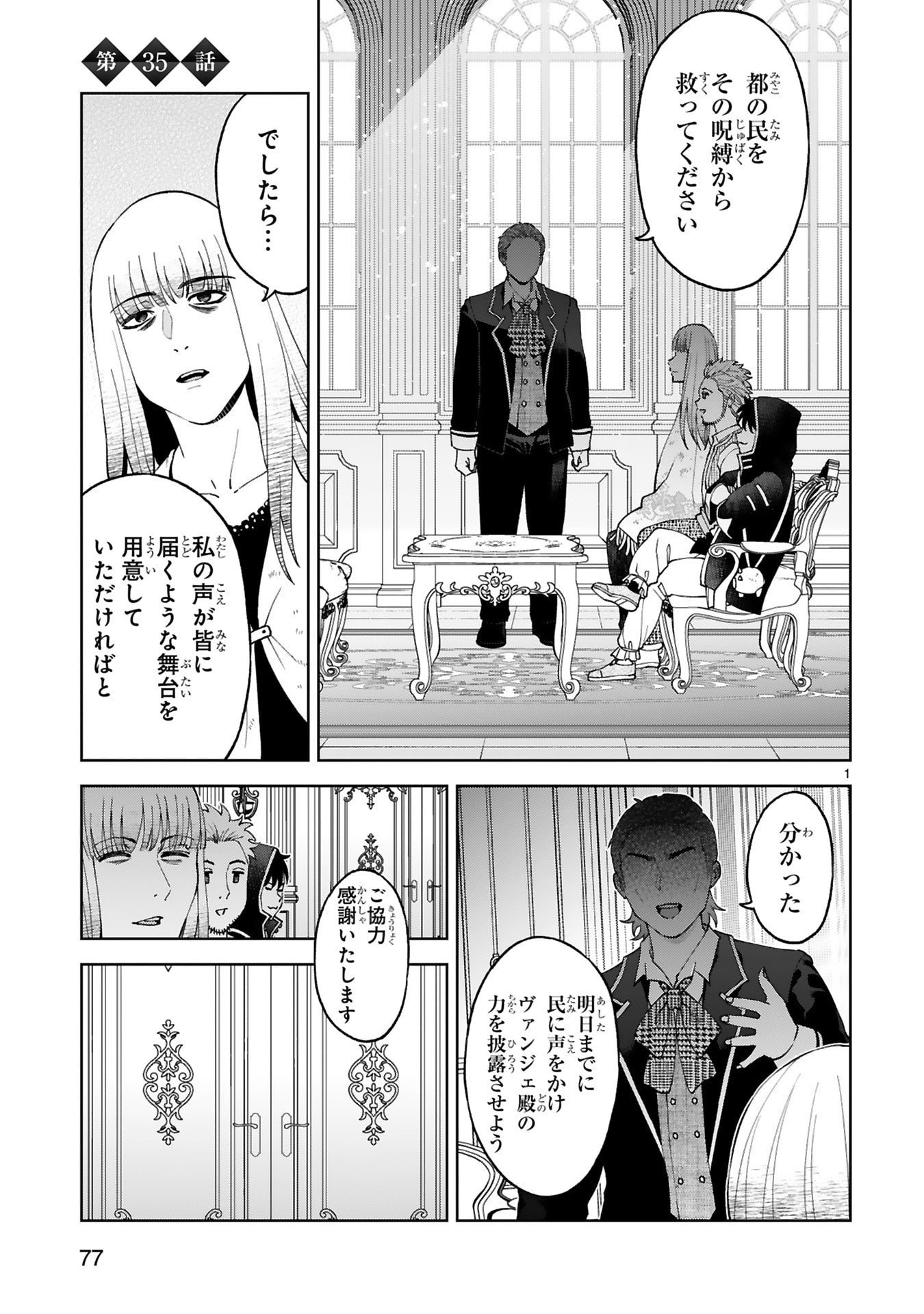 Kashita Maryoku wa Revo-Barai de Kyousei Choushuu Chapter 35 1ページ