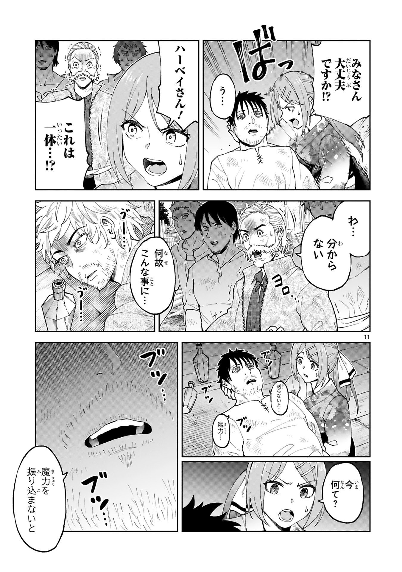 Kashita Maryoku wa Revo-Barai de Kyousei Choushuu Chapter 35 11ページ
