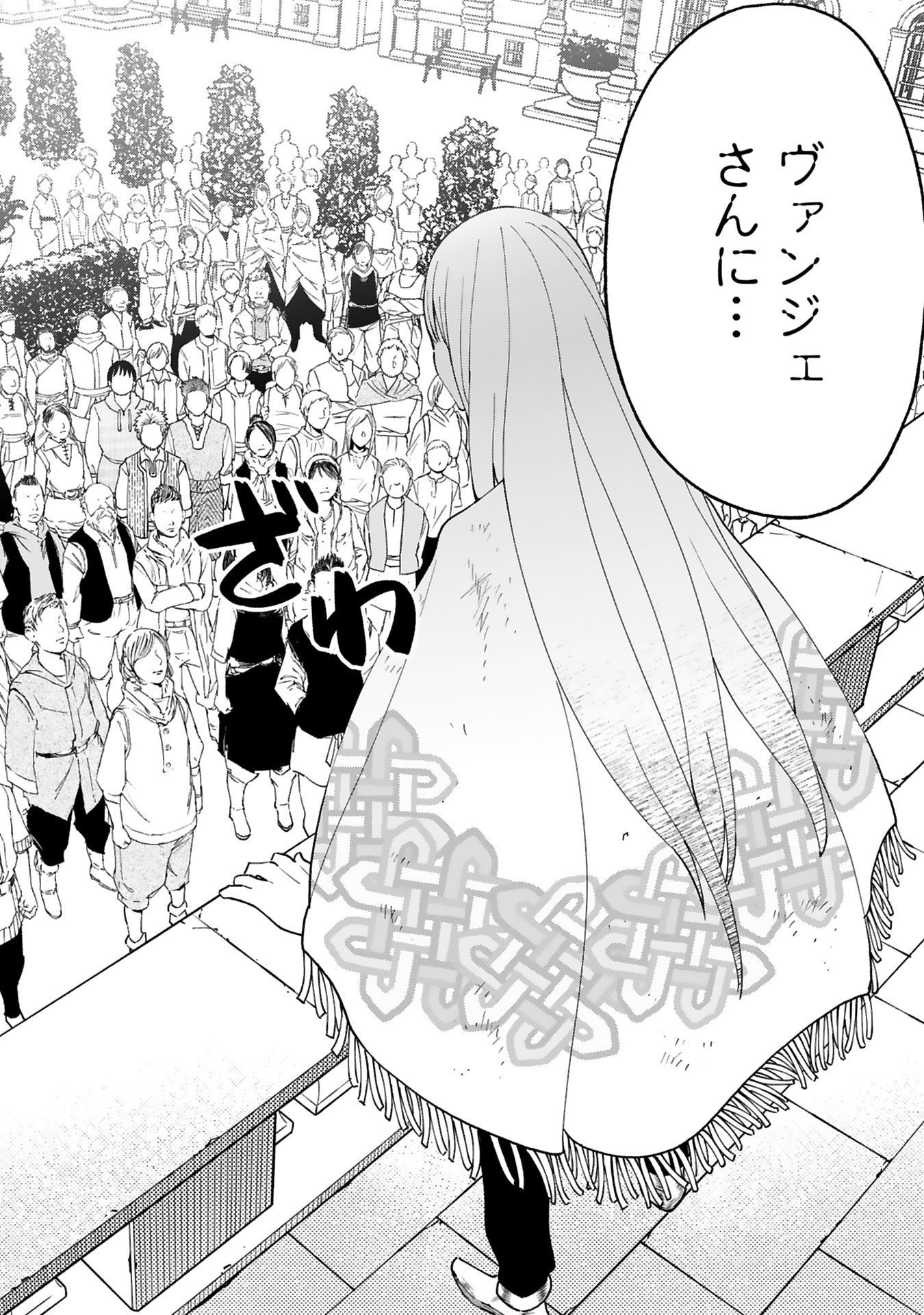 Kashita Maryoku wa Revo-Barai de Kyousei Choushuu Chapter 35 12ページ