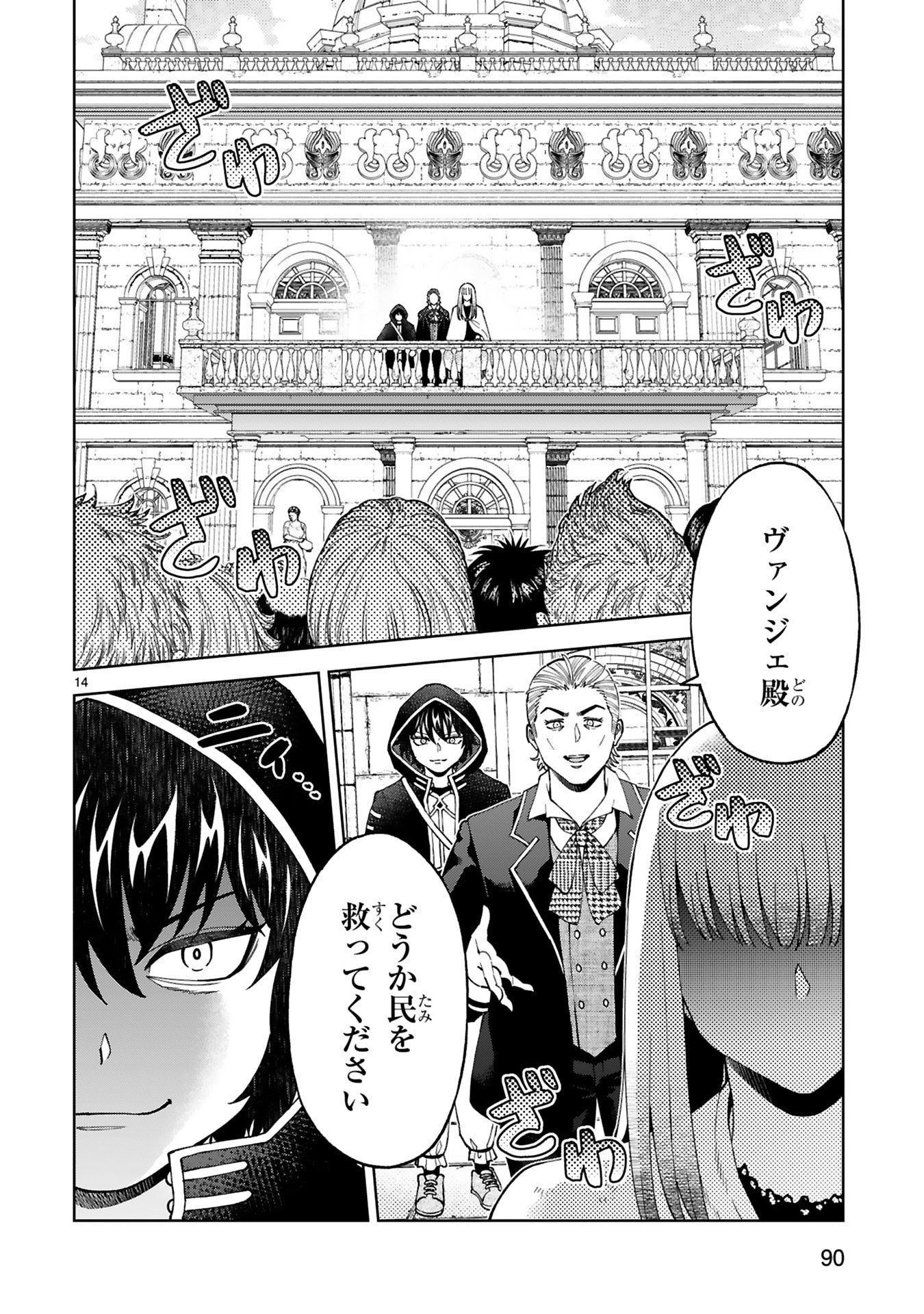 Kashita Maryoku wa Revo-Barai de Kyousei Choushuu Chapter 35 14ページ
