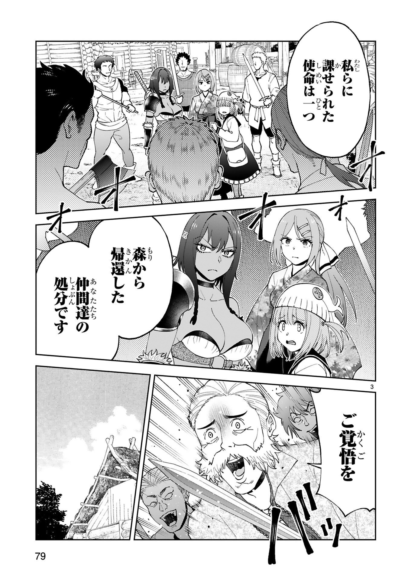 Kashita Maryoku wa Revo-Barai de Kyousei Choushuu Chapter 35 3ページ