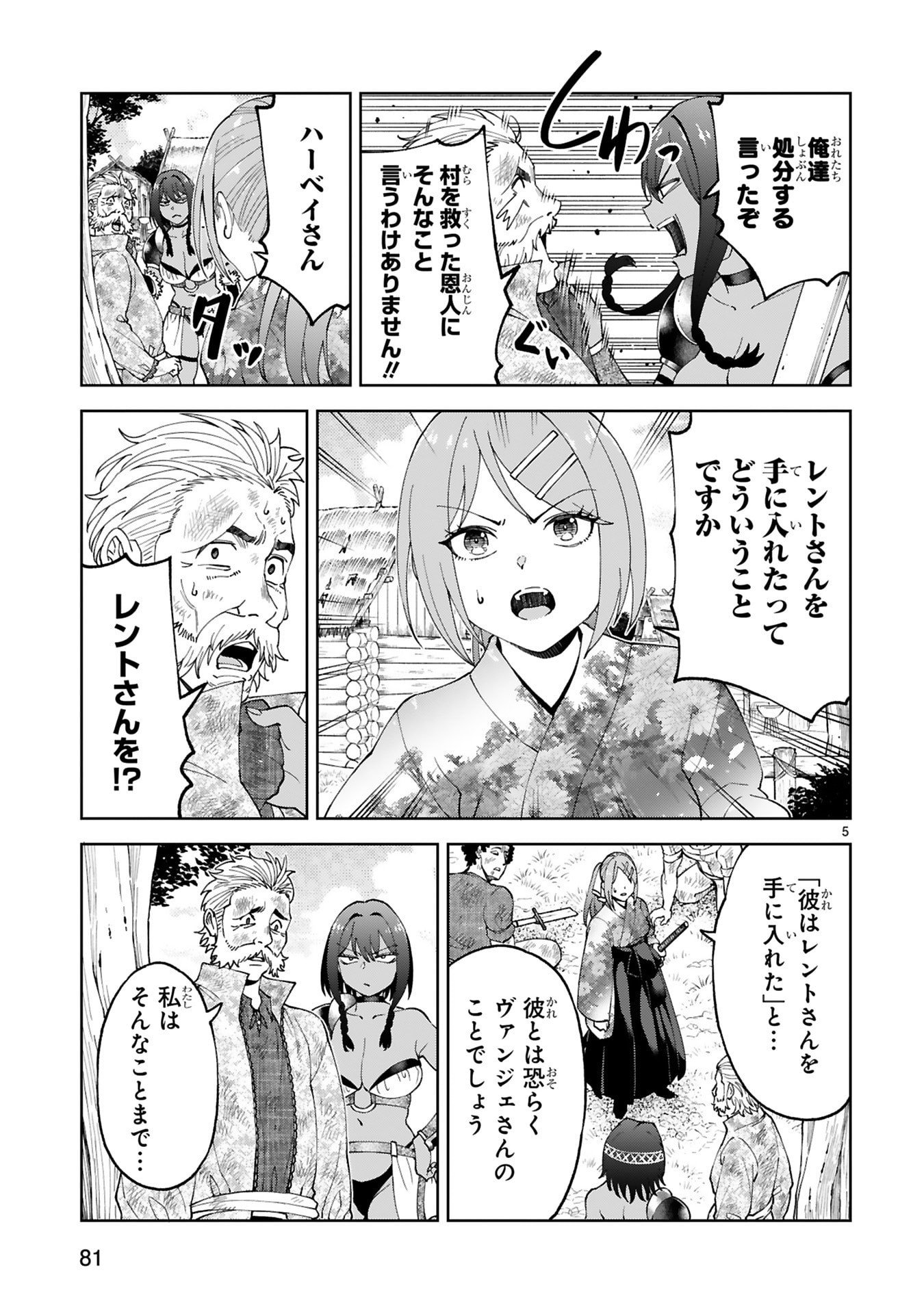 Kashita Maryoku wa Revo-Barai de Kyousei Choushuu Chapter 35 5ページ