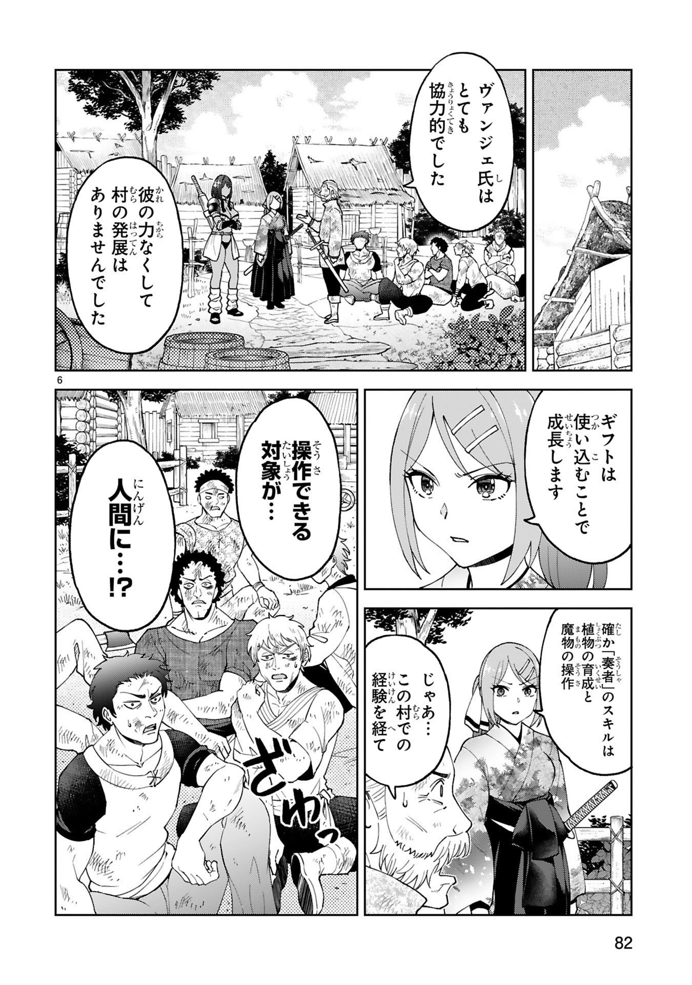 Kashita Maryoku wa Revo-Barai de Kyousei Choushuu Chapter 35 6ページ