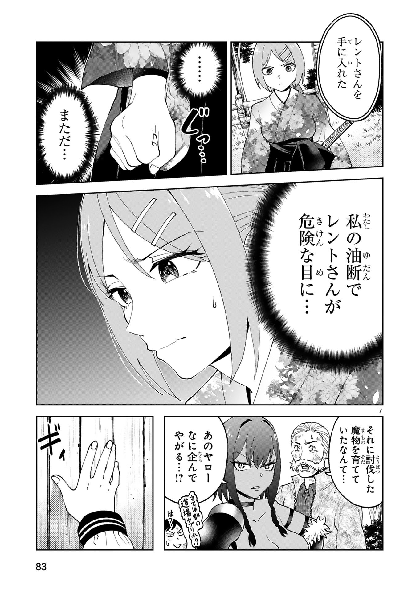 Kashita Maryoku wa Revo-Barai de Kyousei Choushuu Chapter 35 7ページ