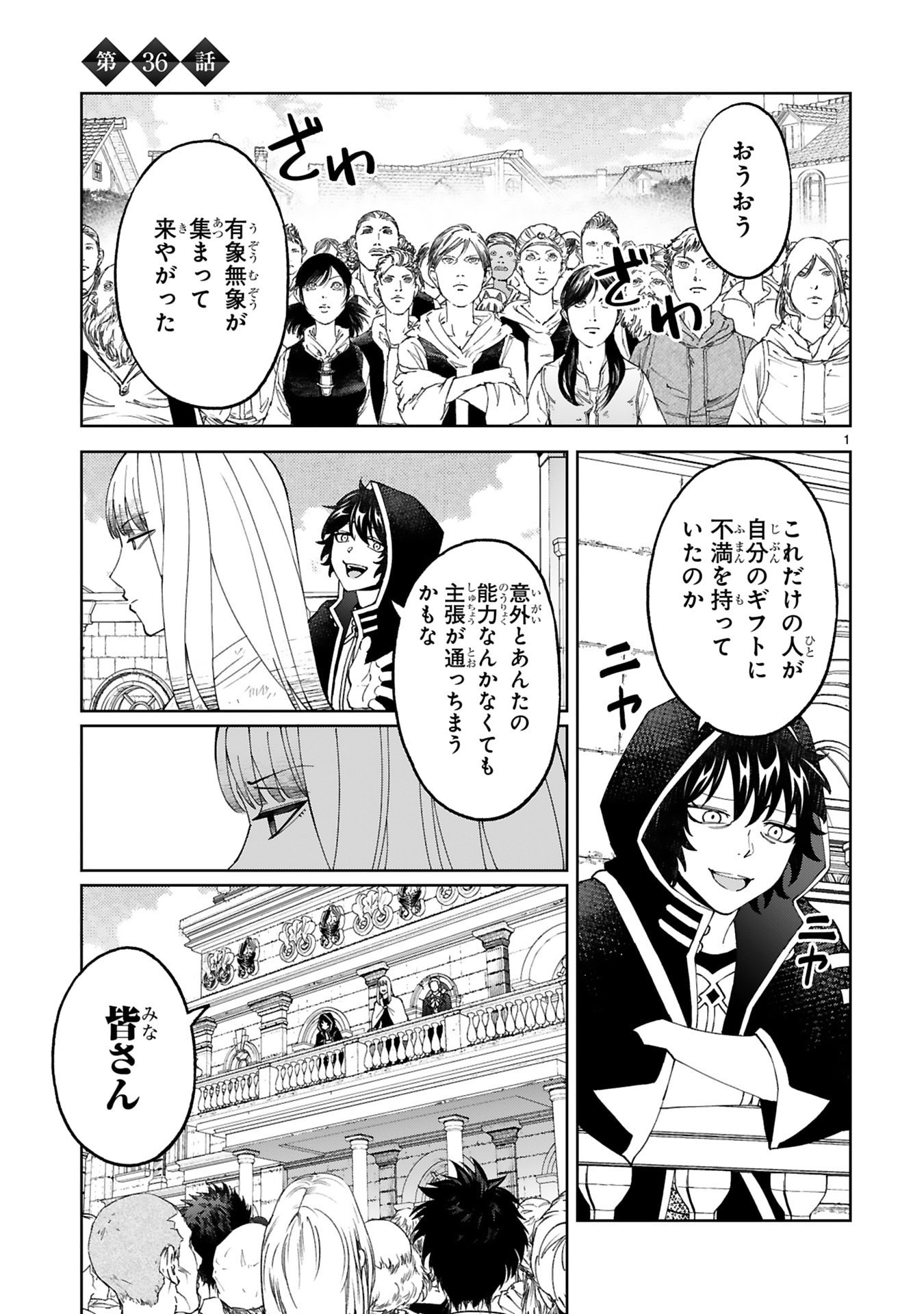 Kashita Maryoku wa Revo-Barai de Kyousei Choushuu Chapter 36 1ページ