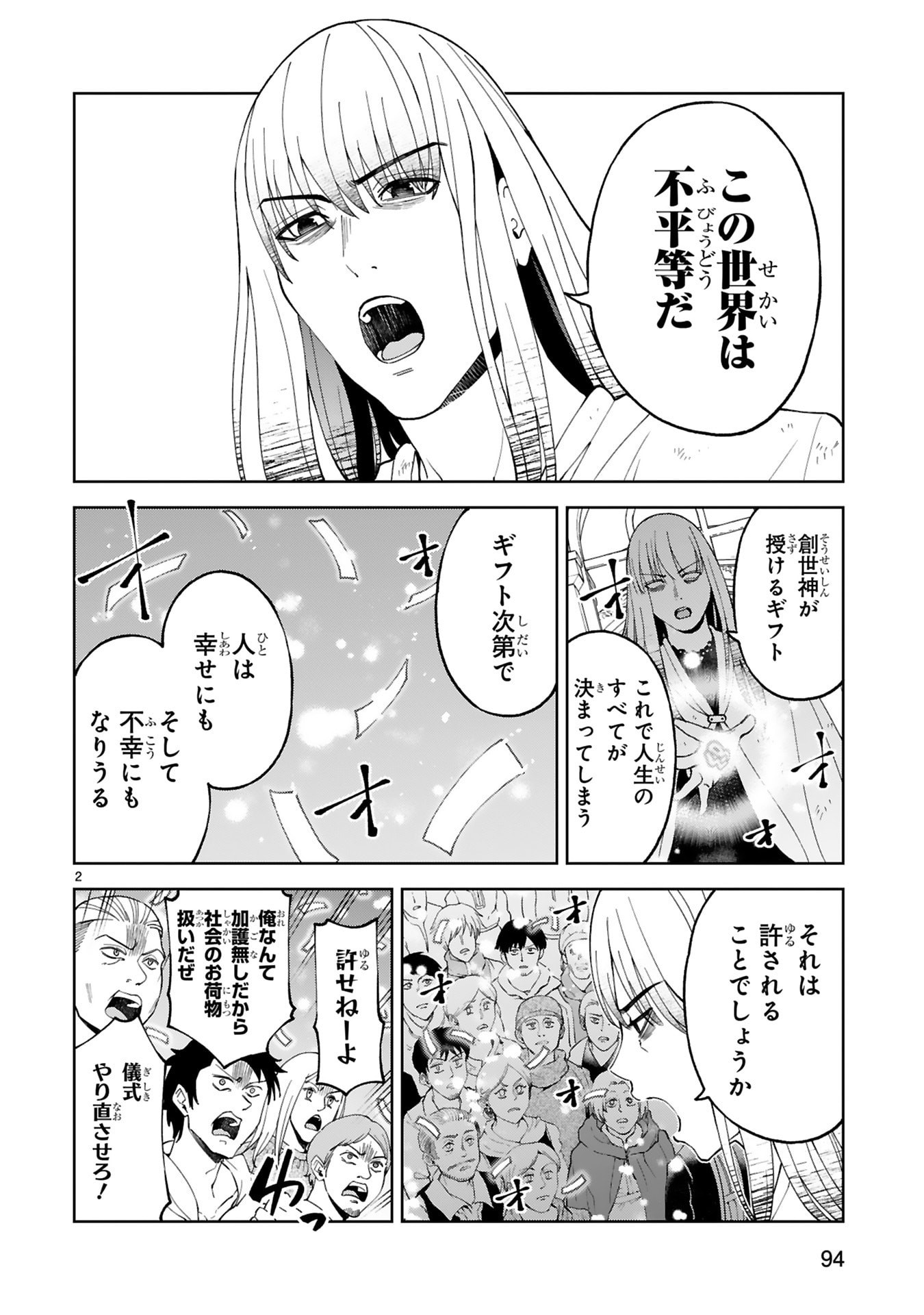 Kashita Maryoku wa Revo-Barai de Kyousei Choushuu Chapter 36 2ページ