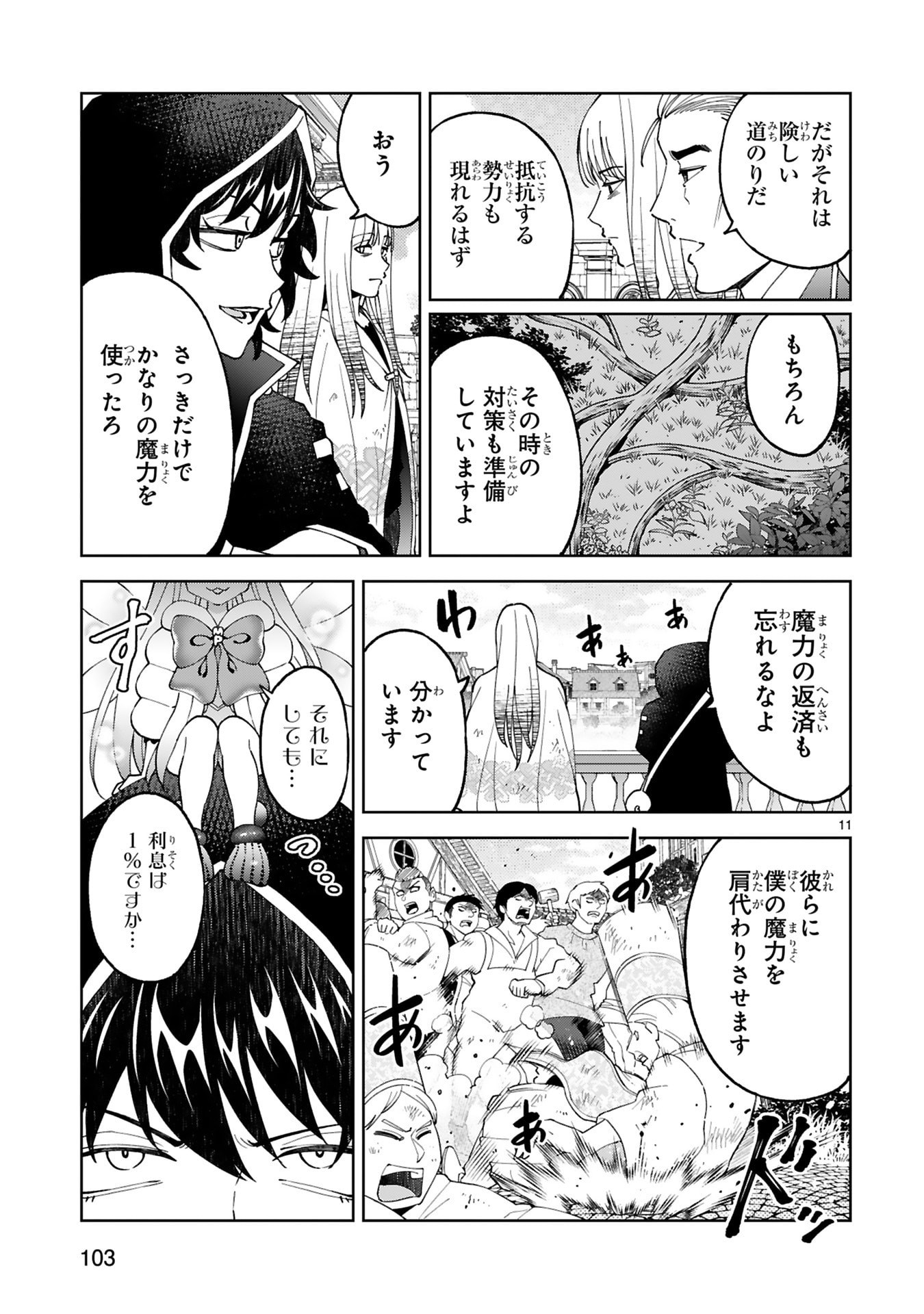 Kashita Maryoku wa Revo-Barai de Kyousei Choushuu Chapter 36 11ページ