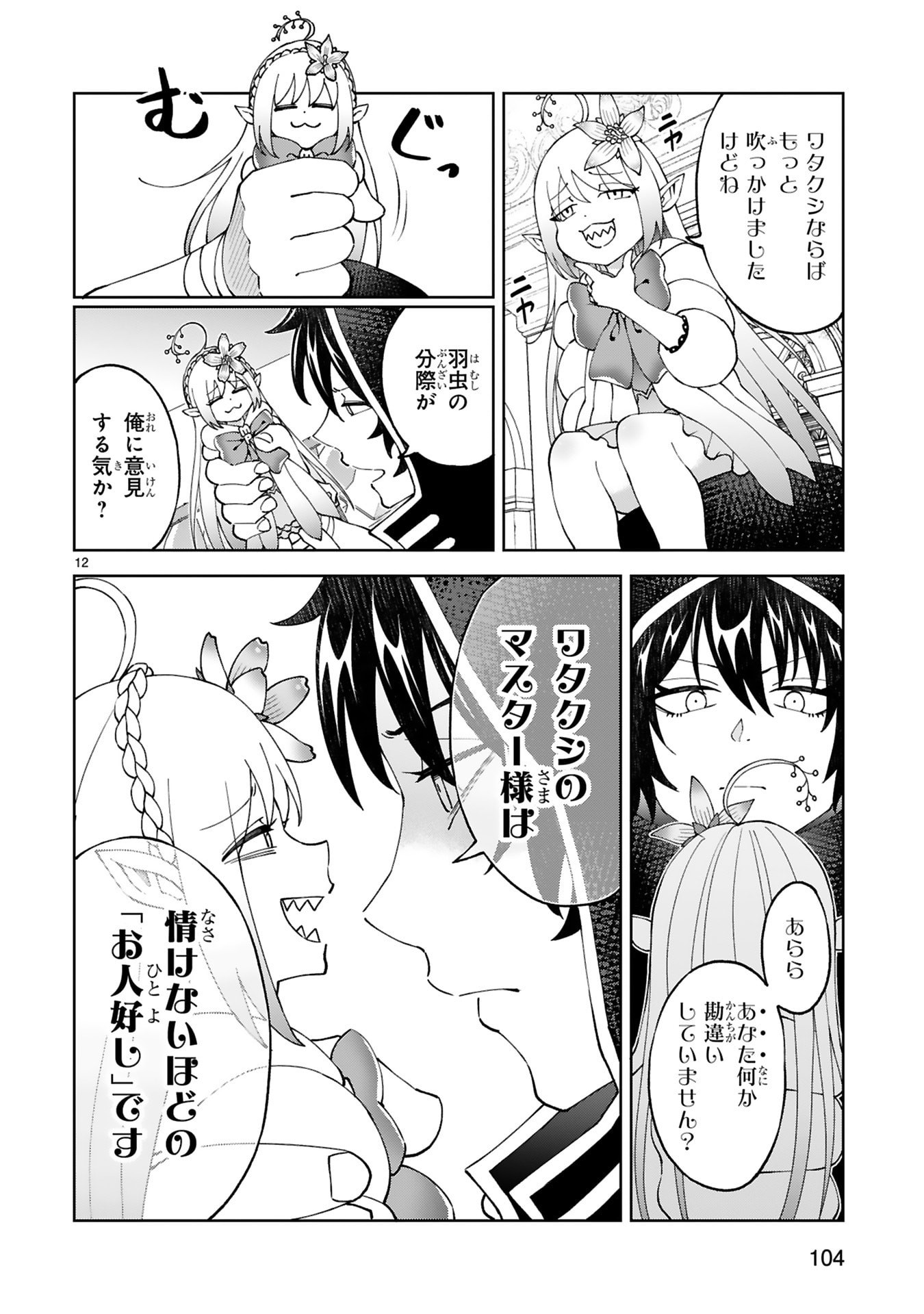 Kashita Maryoku wa Revo-Barai de Kyousei Choushuu Chapter 36 12ページ