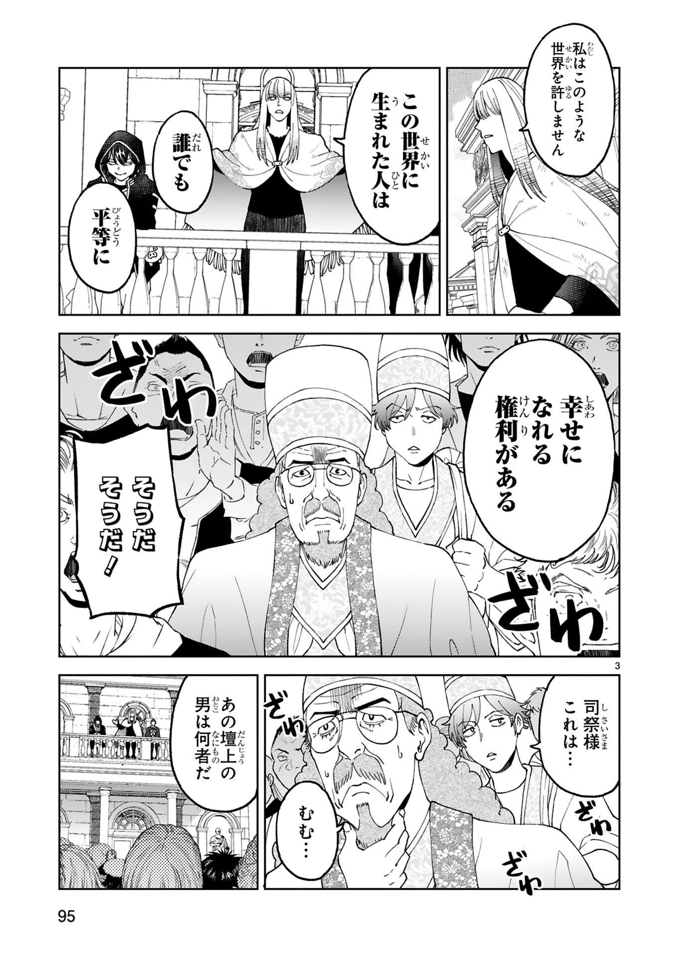 Kashita Maryoku wa Revo-Barai de Kyousei Choushuu Chapter 36 3ページ