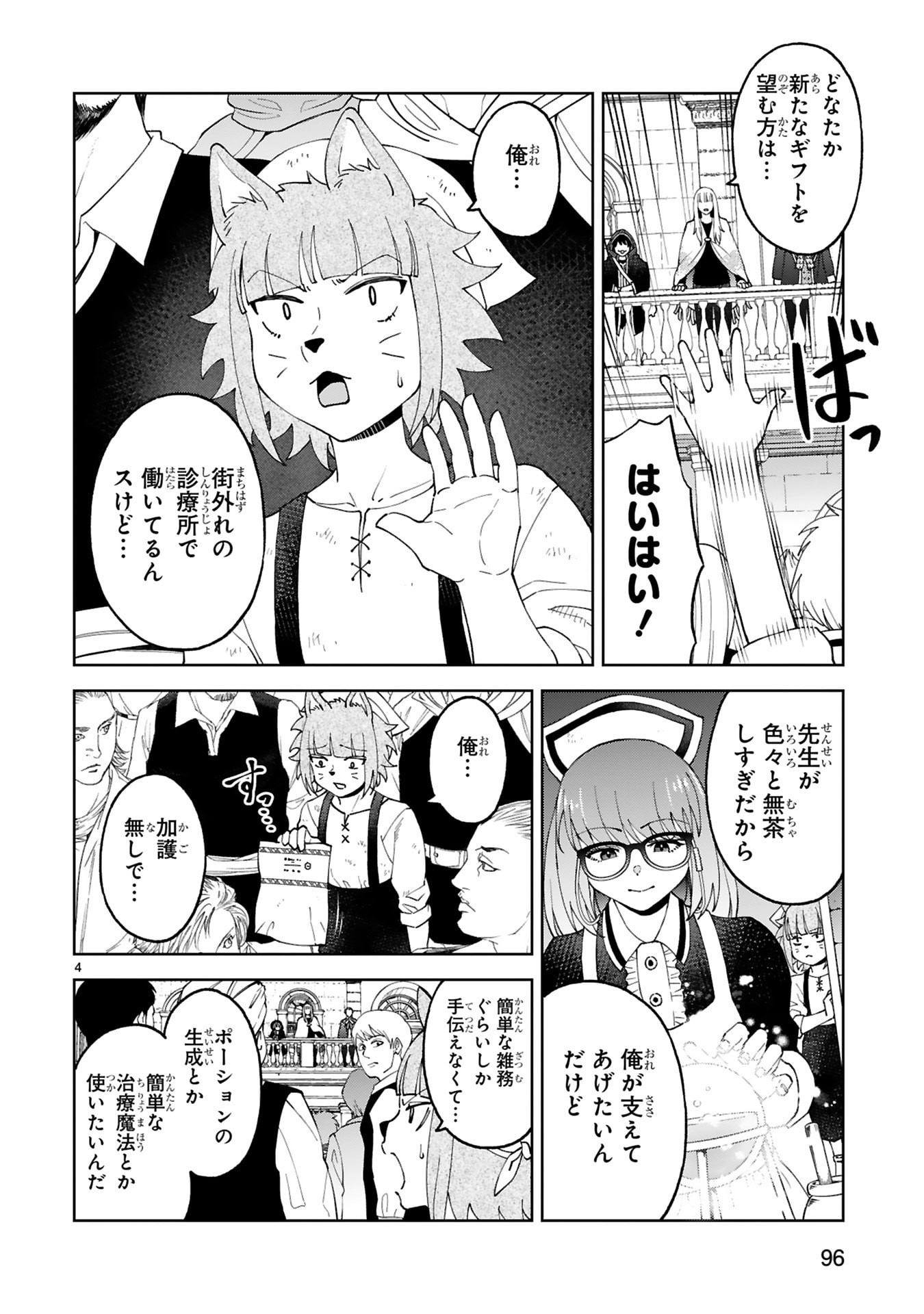 Kashita Maryoku wa Revo-Barai de Kyousei Choushuu Chapter 36 4ページ