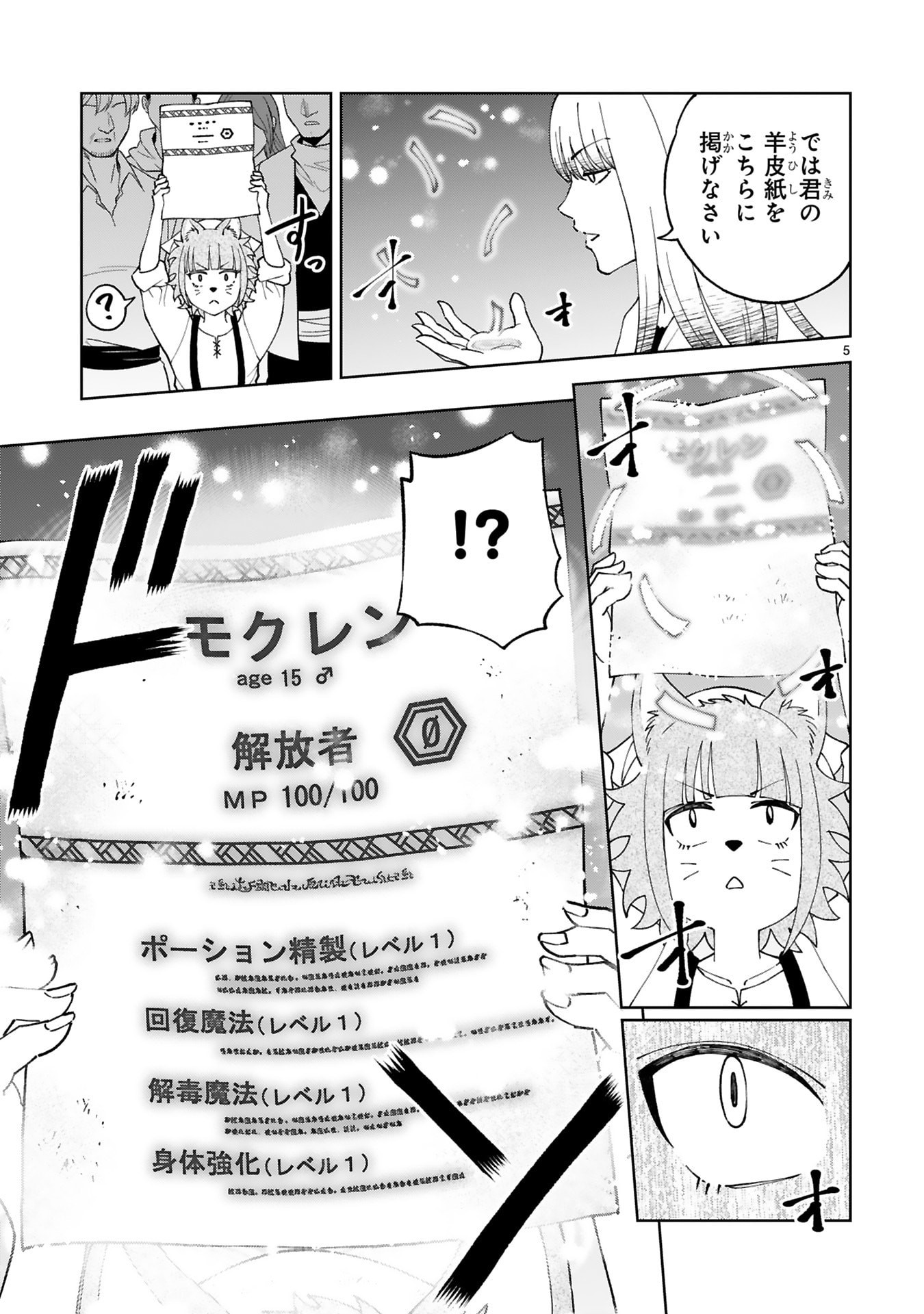 Kashita Maryoku wa Revo-Barai de Kyousei Choushuu Chapter 36 5ページ
