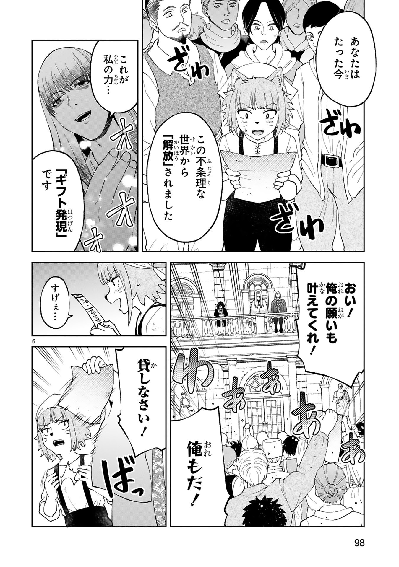 Kashita Maryoku wa Revo-Barai de Kyousei Choushuu Chapter 36 6ページ
