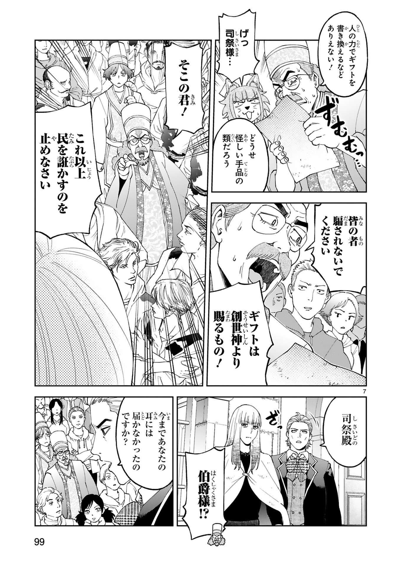 Kashita Maryoku wa Revo-Barai de Kyousei Choushuu Chapter 36 7ページ