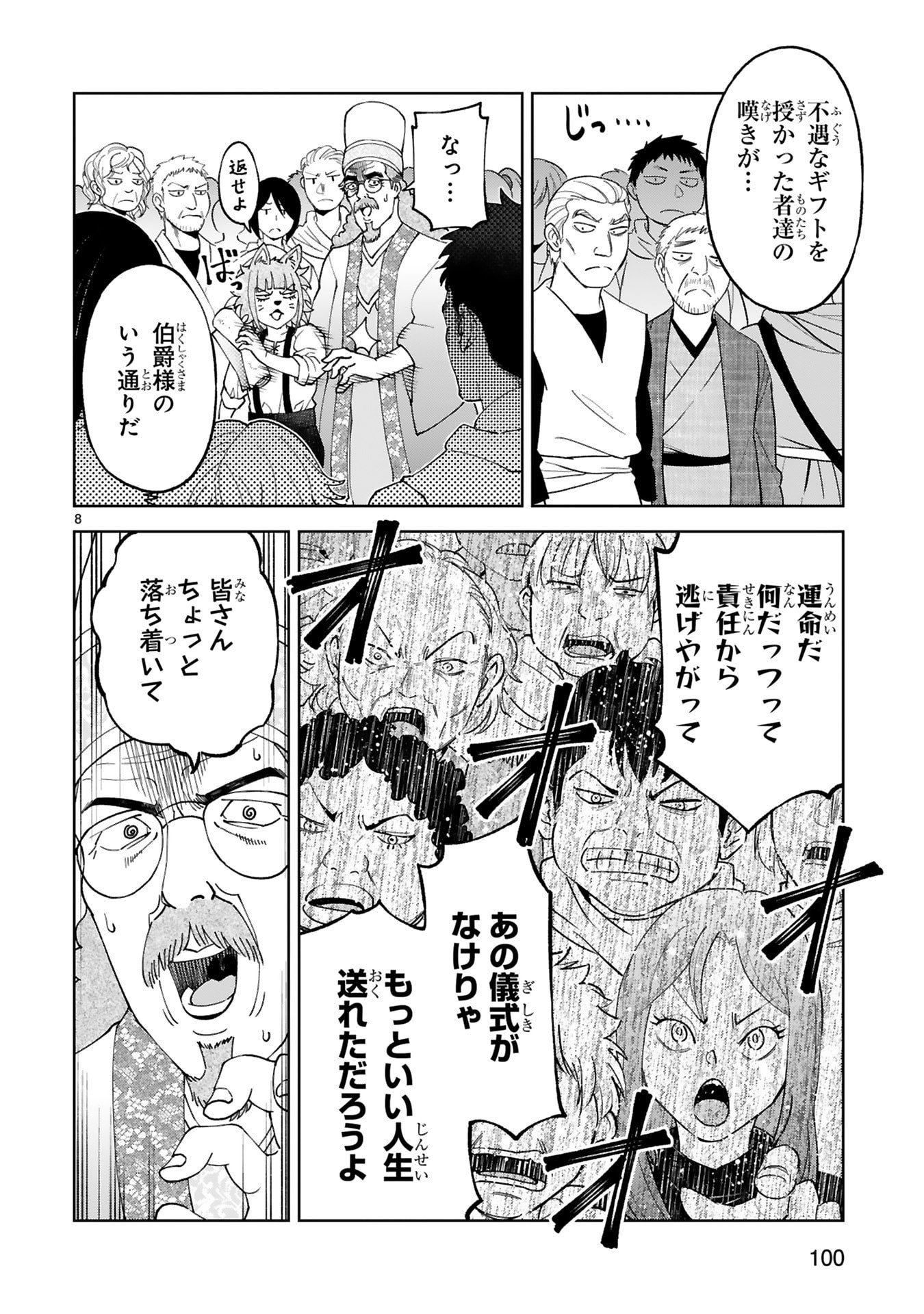Kashita Maryoku wa Revo-Barai de Kyousei Choushuu Chapter 36 8ページ