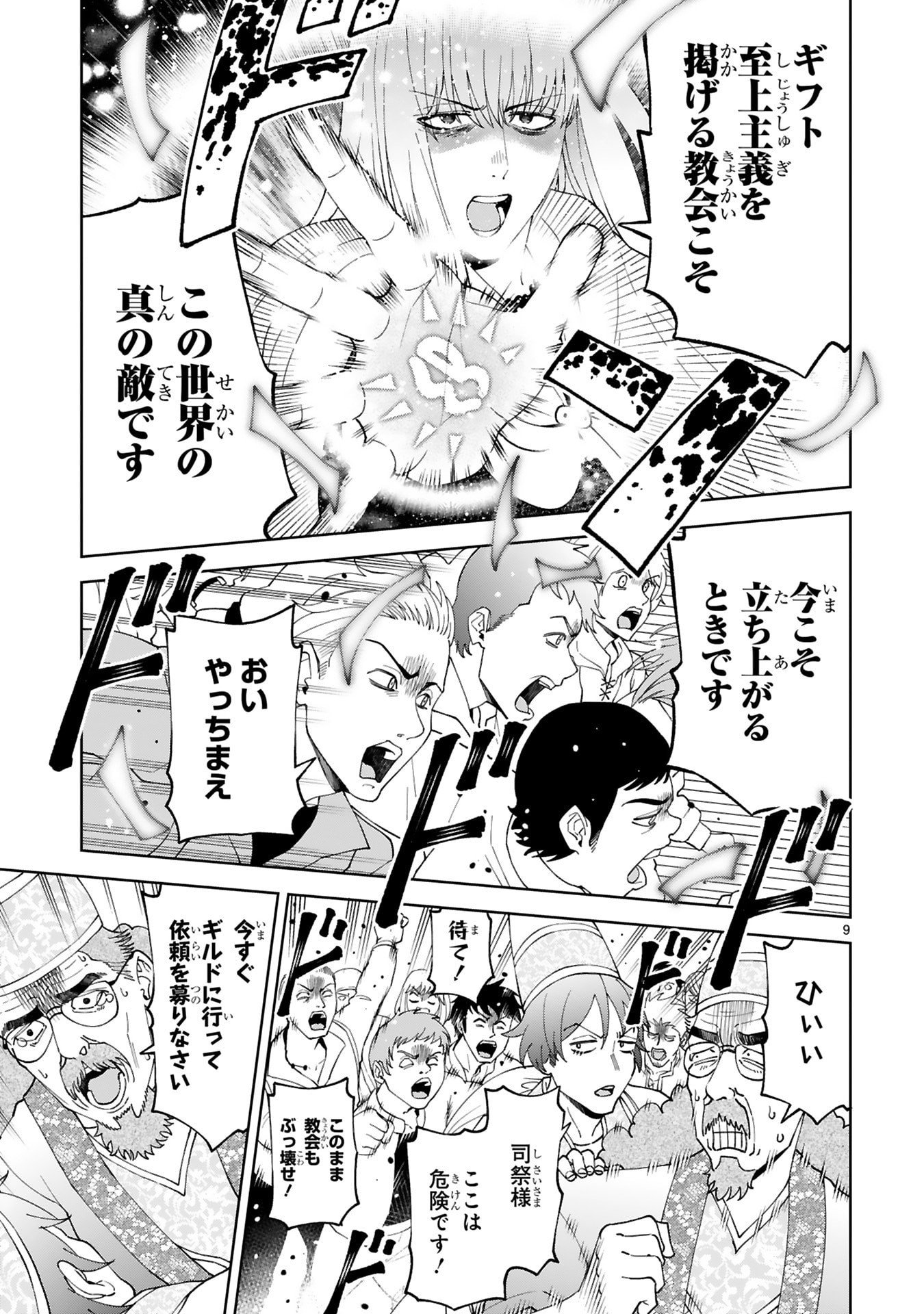 Kashita Maryoku wa Revo-Barai de Kyousei Choushuu Chapter 36 9ページ