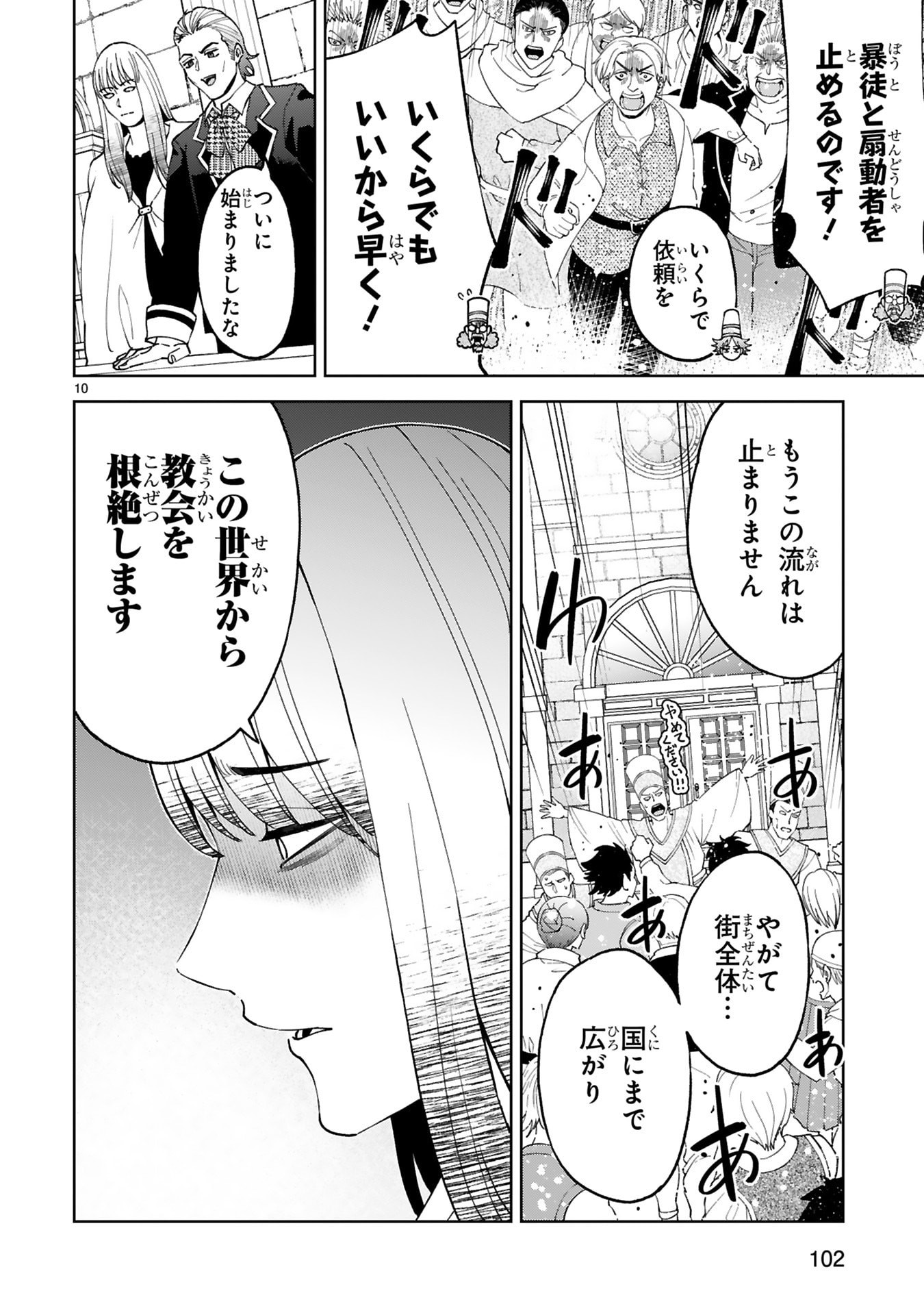 Kashita Maryoku wa Revo-Barai de Kyousei Choushuu Chapter 36 10ページ