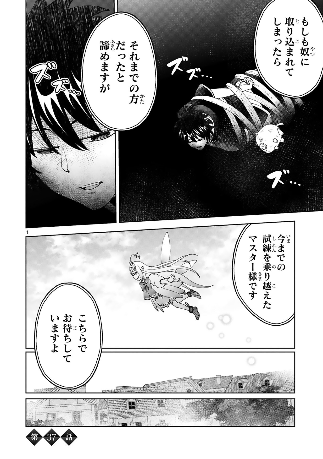 Kashita Maryoku wa Revo-Barai de Kyousei Choushuu Chapter 37 1ページ