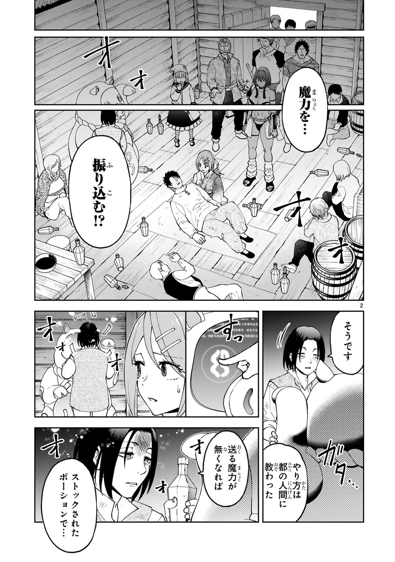 Kashita Maryoku wa Revo-Barai de Kyousei Choushuu Chapter 37 2ページ