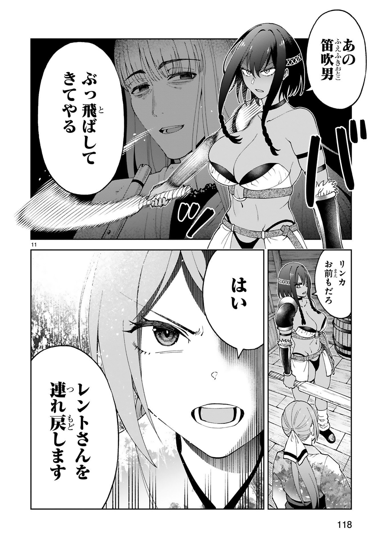 Kashita Maryoku wa Revo-Barai de Kyousei Choushuu Chapter 37 11ページ