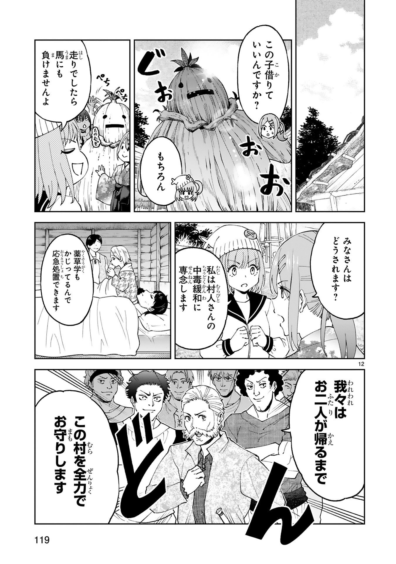 Kashita Maryoku wa Revo-Barai de Kyousei Choushuu Chapter 37 12ページ