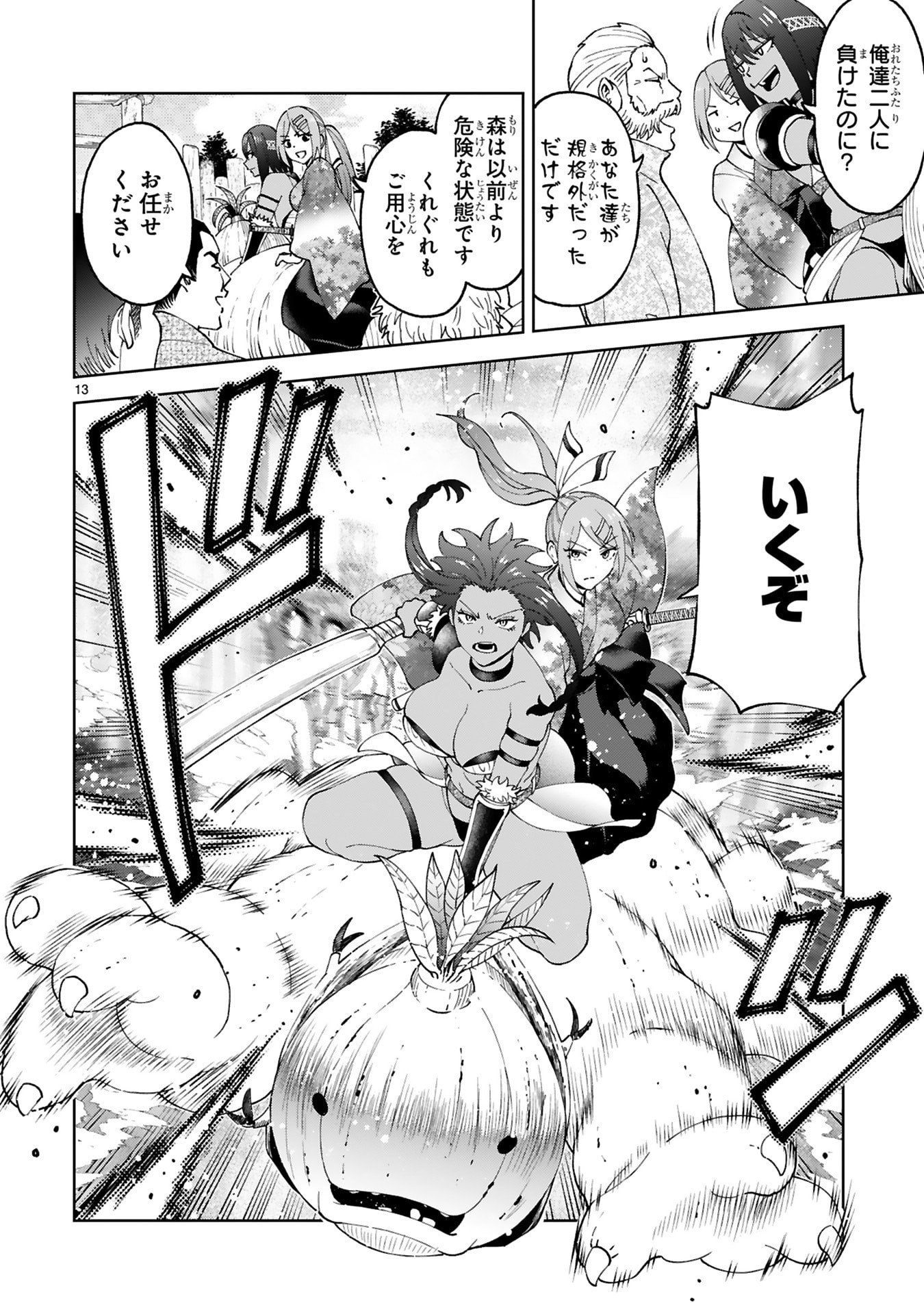 Kashita Maryoku wa Revo-Barai de Kyousei Choushuu Chapter 37 13ページ