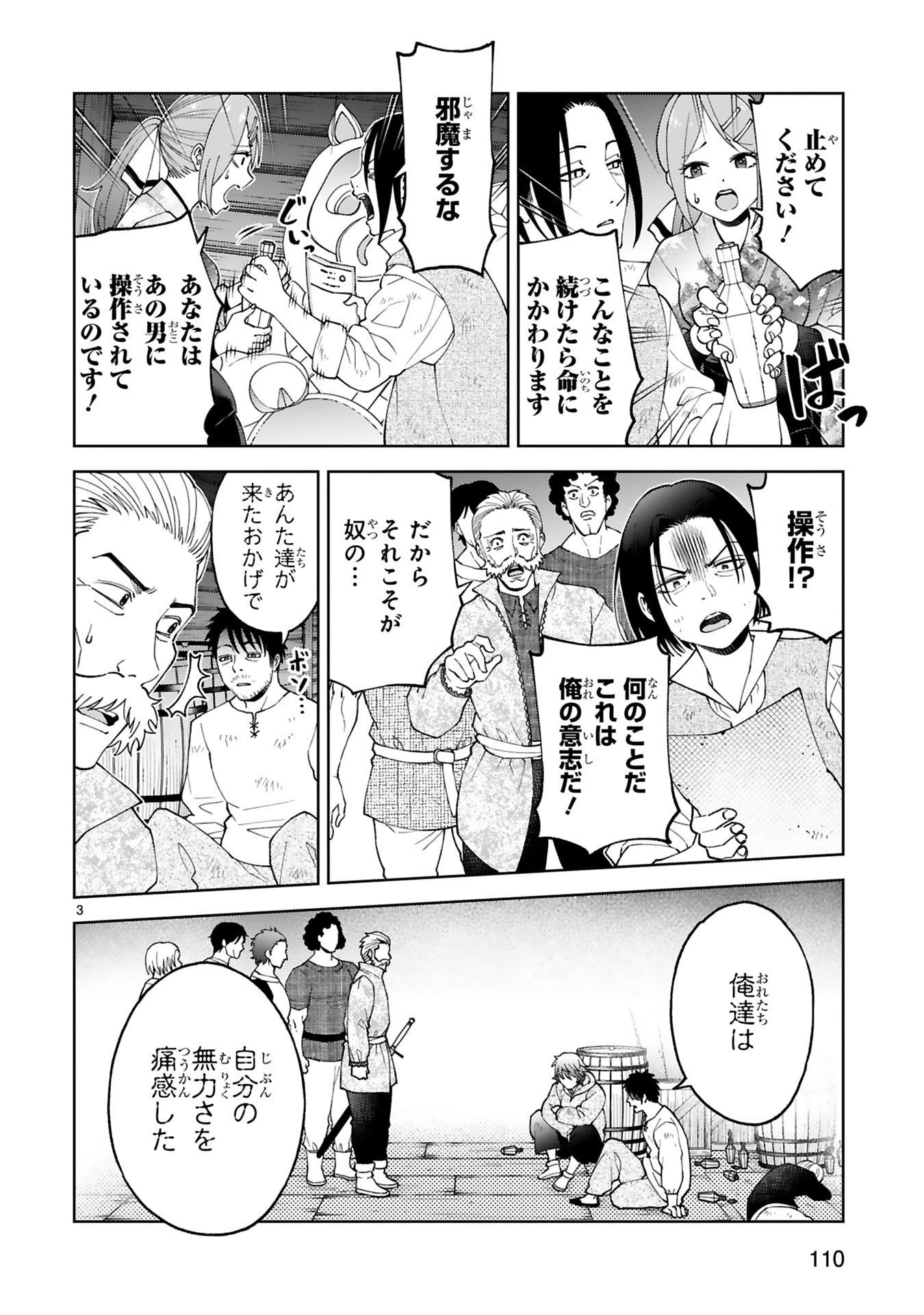 Kashita Maryoku wa Revo-Barai de Kyousei Choushuu Chapter 37 3ページ